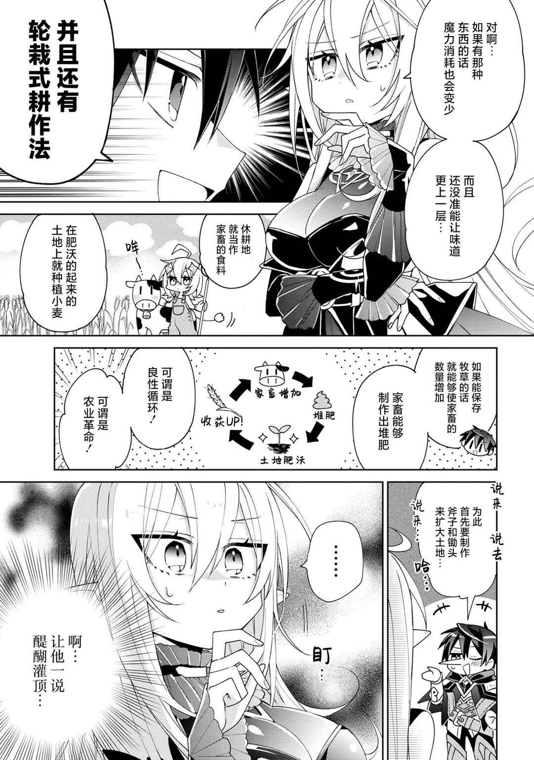 Dorei kara no Kitai to Hyouka no sei de Sakushu dekinai no daga Chapter 4 - Page 5