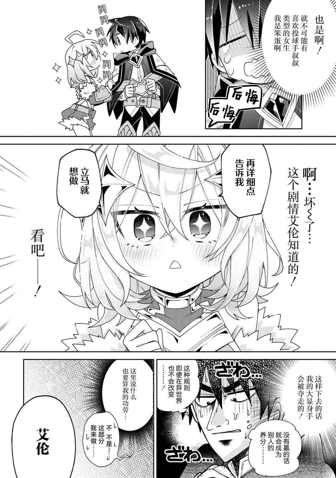 Dorei kara no Kitai to Hyouka no sei de Sakushu dekinai no daga Chapter 4 - Page 6