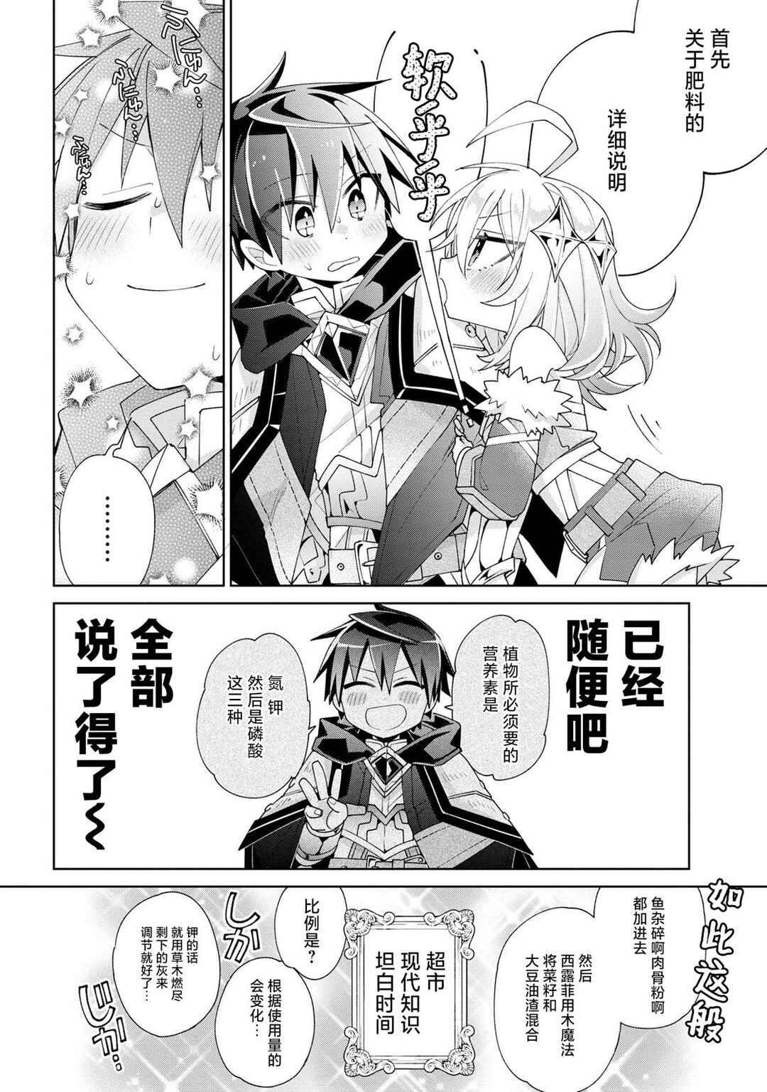 Dorei kara no Kitai to Hyouka no sei de Sakushu dekinai no daga Chapter 4 - Page 8
