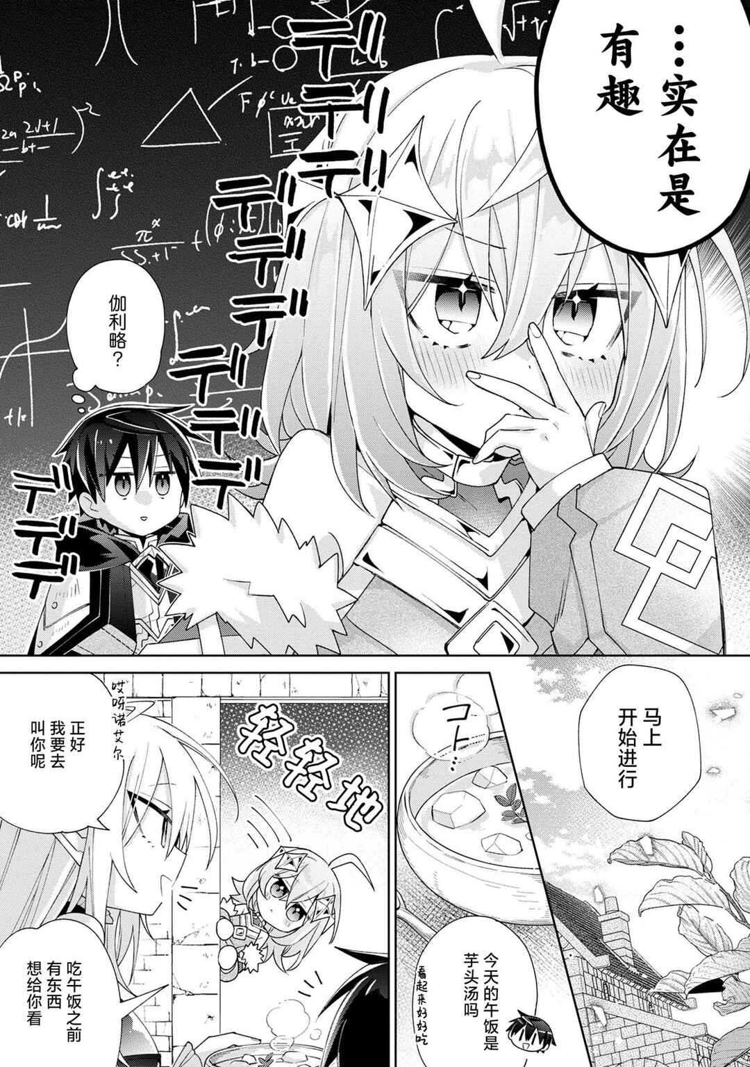 Dorei kara no Kitai to Hyouka no sei de Sakushu dekinai no daga Chapter 4 - Page 9