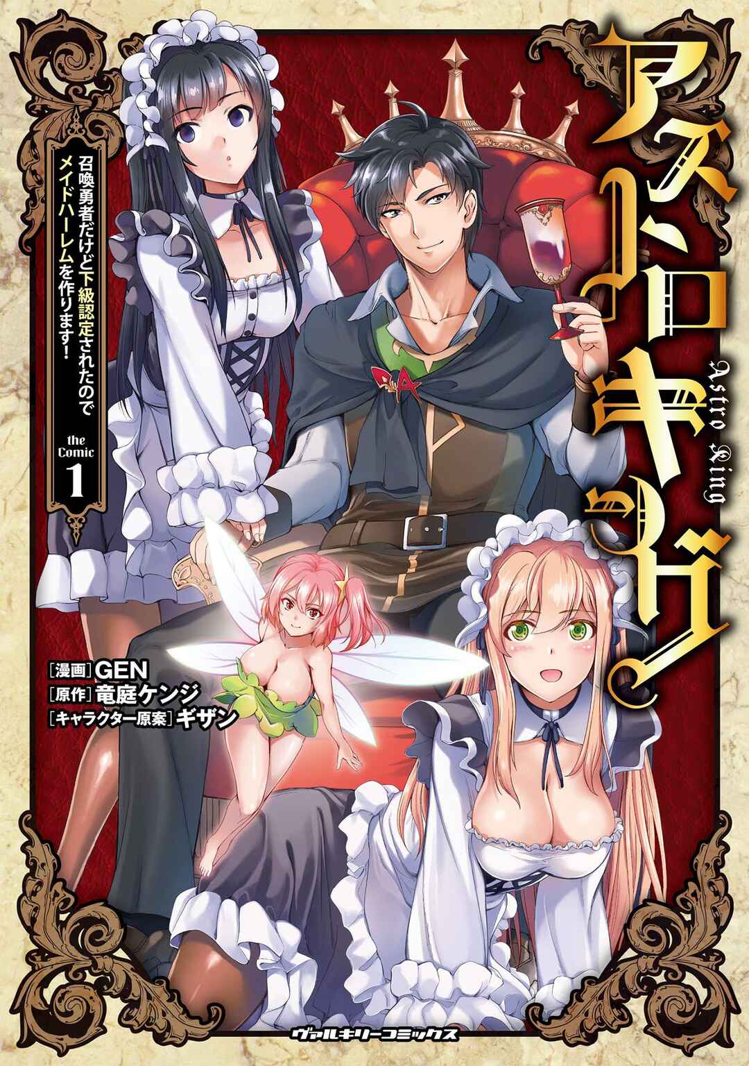 Astro King: Shoukan Yuusha dakedo Kakyuu Nintei Sareta node Maid Harem o Tsukurimasu! Chapter 7 - Page 24