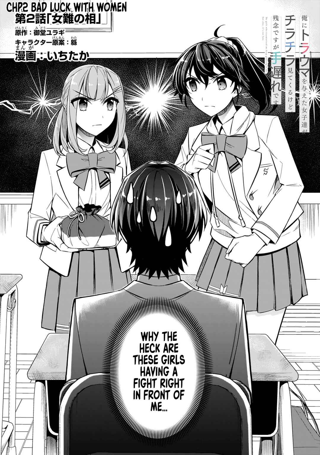 Ore ni Trauma wo Ataeta Joshi-tachi ga Chirachira Mitekuru kedo, Zannen desuga Teokure desu Chapter 2 - Page 4