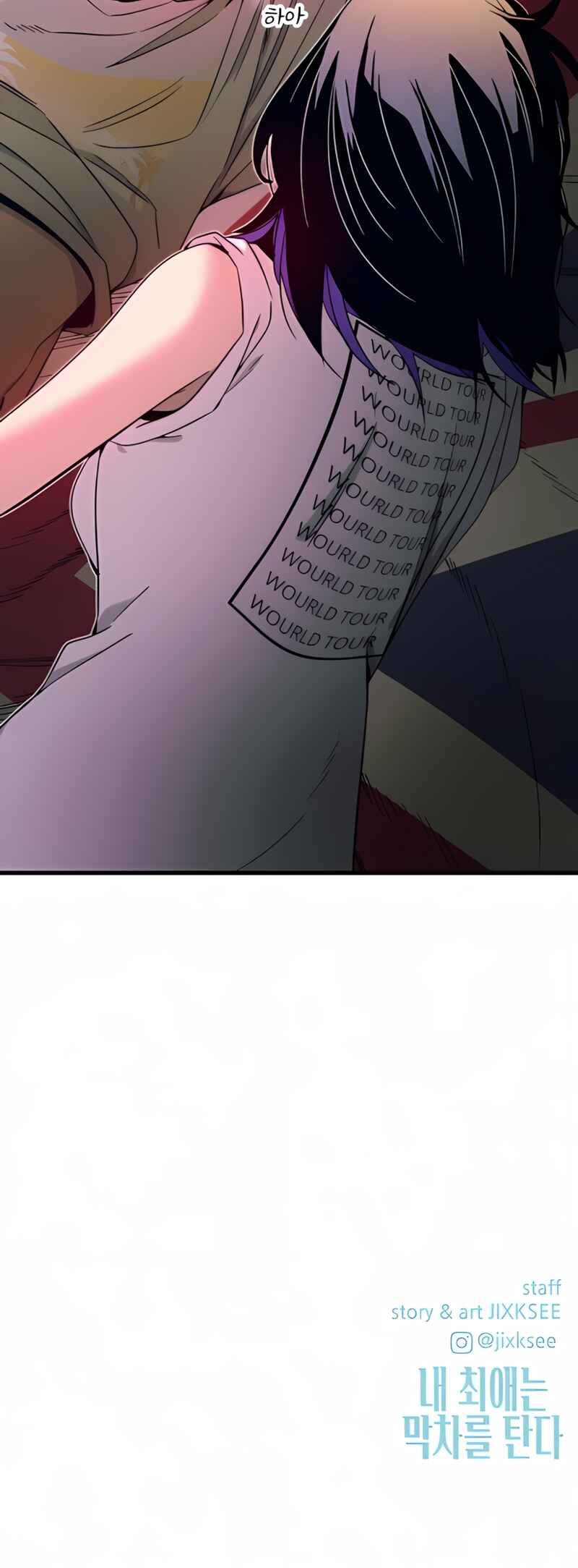 Nae Choeae neun Makcha reul Tanda Chapter 35 - Page 92