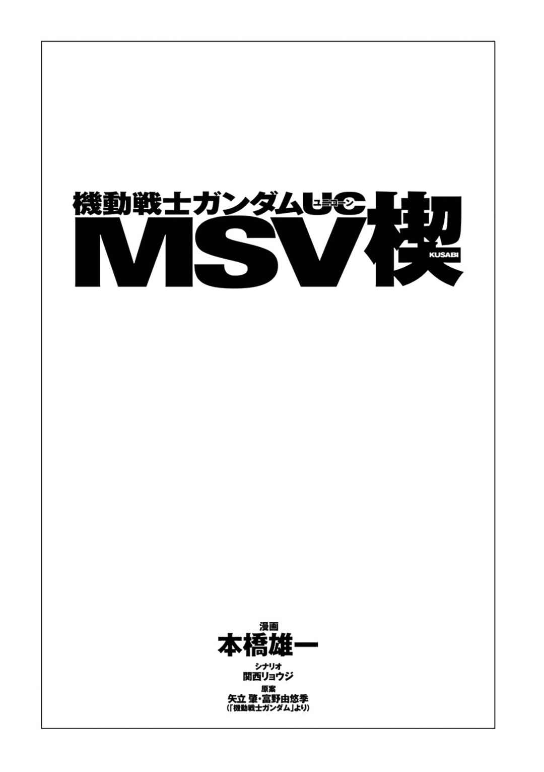 Mobile Suit Gundam UC MSV Wedge Chapter 1 - Page 2