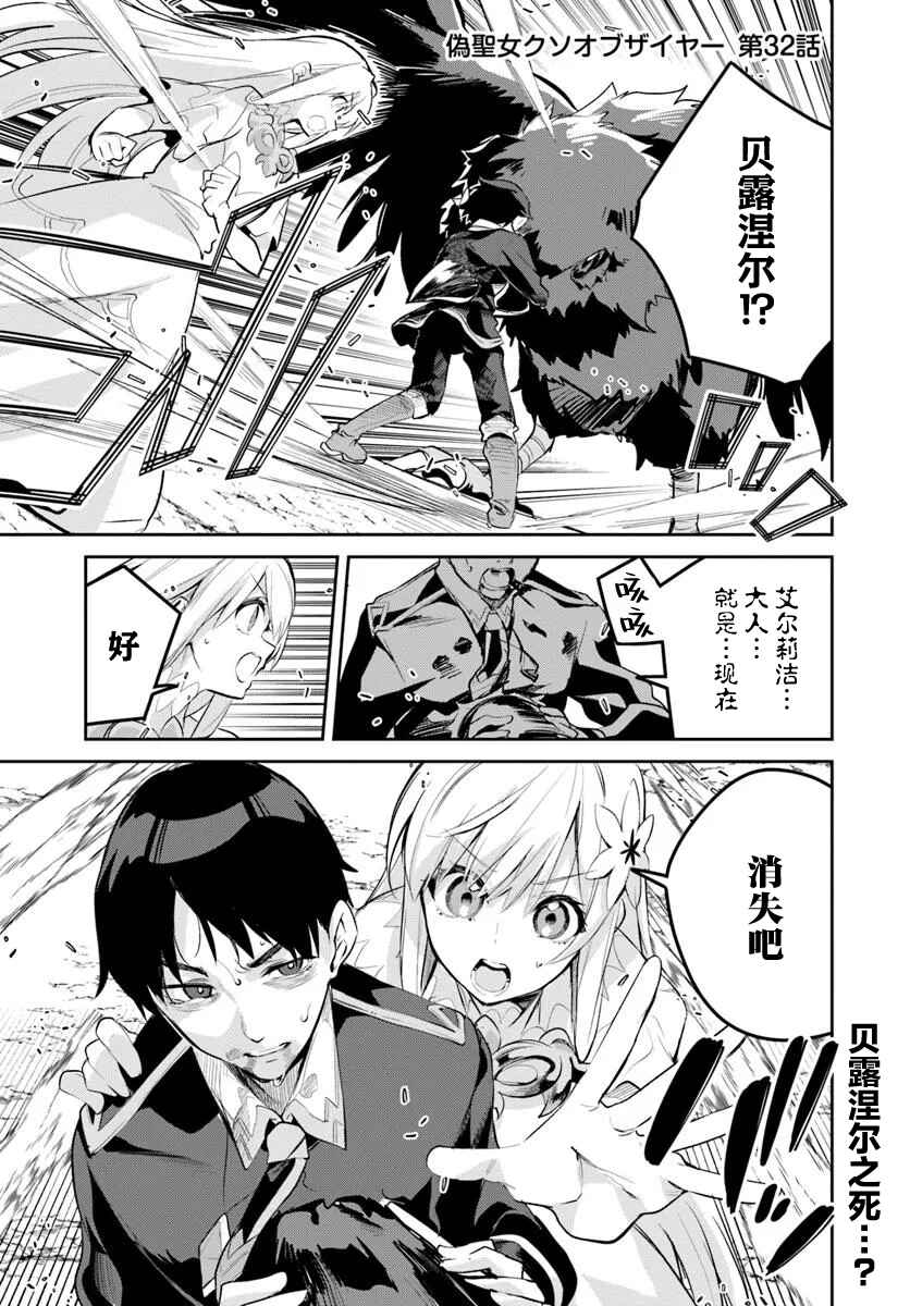 Nise Seijo Kuso of the Year: Risou no Seijo? Zannen, Nise Seijo deshita! Chapter 32.1 - Page 1