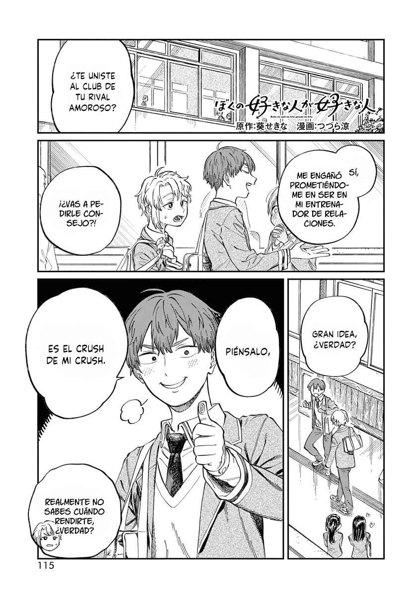 Boku no Suki na Hito ga Suki na Hito Chapter 2 - Page 2