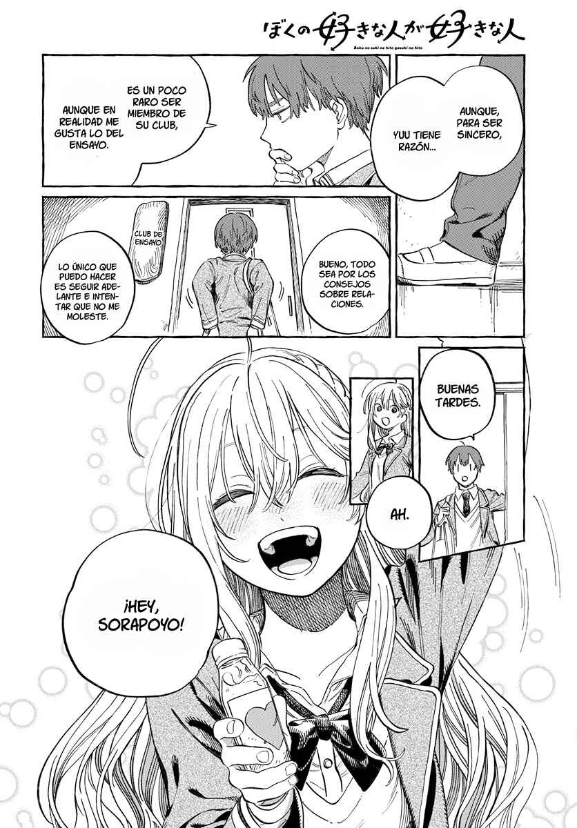Boku no Suki na Hito ga Suki na Hito Chapter 2 - Page 5