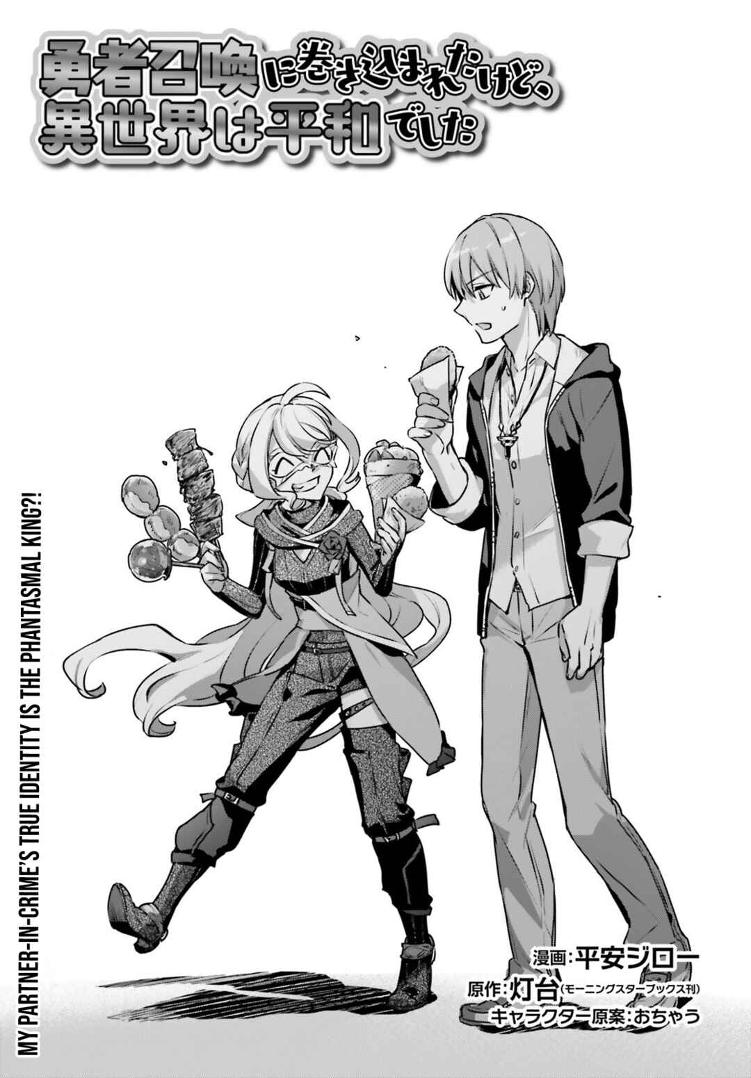 Yuusha Shoukan ni Makikomareta kedo, Isekai wa Heiwa deshita Chapter 59 - Page 2