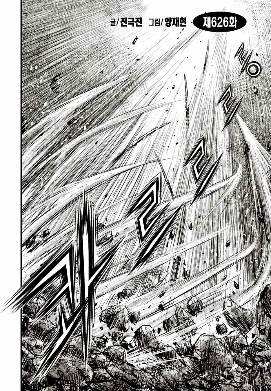 Yeolhyeol Gangho Chapter 626 - Page 2