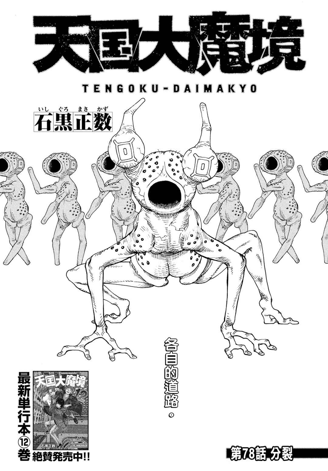 Tengoku Daimakyou Chapter 78 - Page 1
