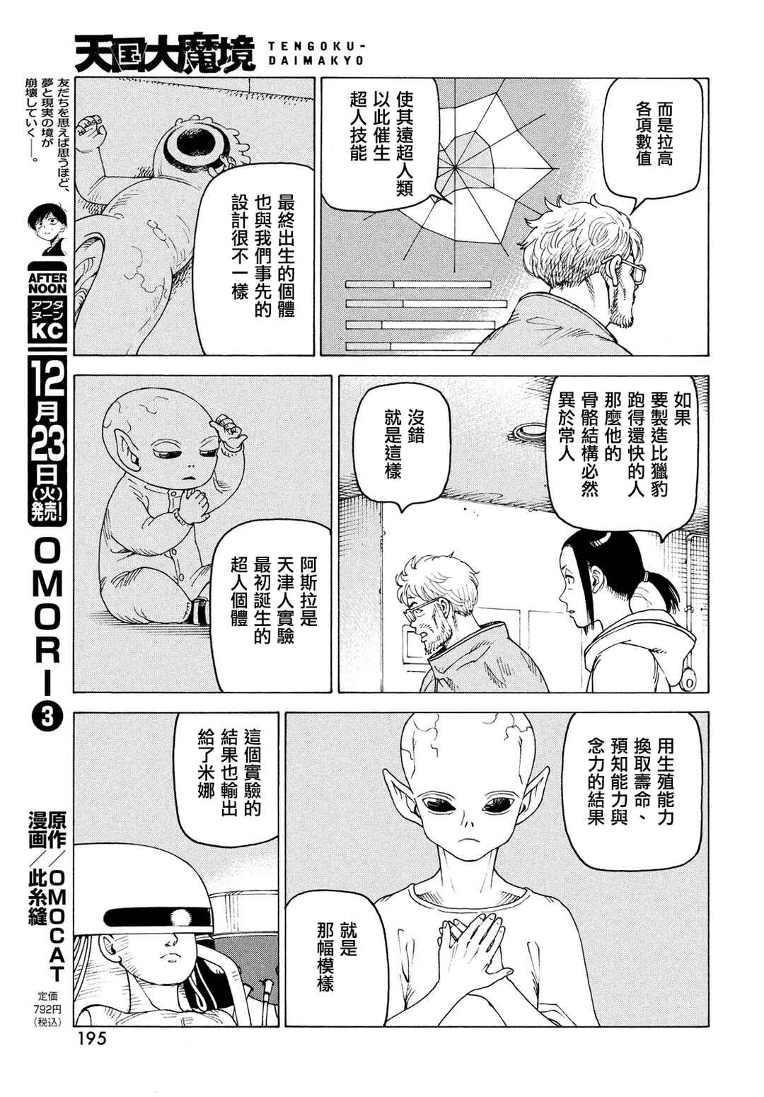Tengoku Daimakyou Chapter 78 - Page 11