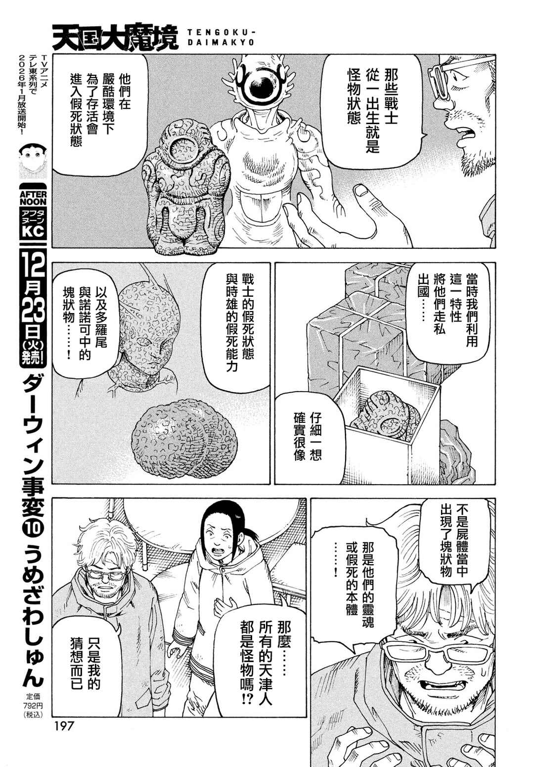 Tengoku Daimakyou Chapter 78 - Page 13