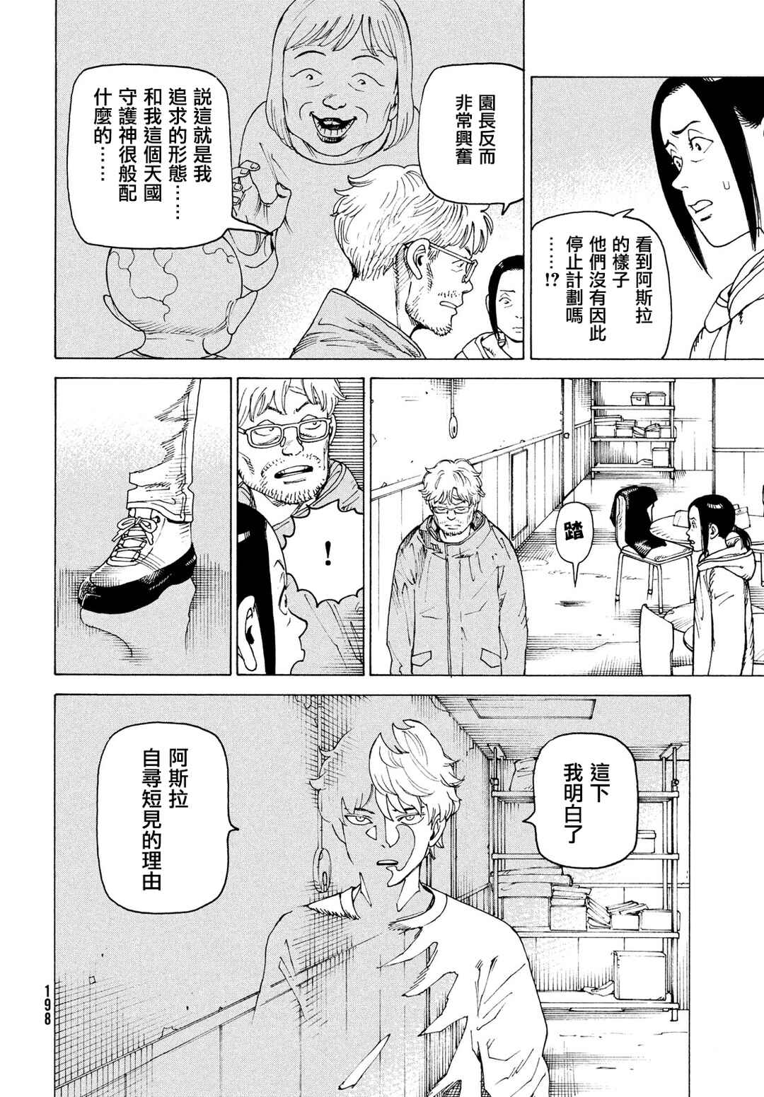 Tengoku Daimakyou Chapter 78 - Page 14