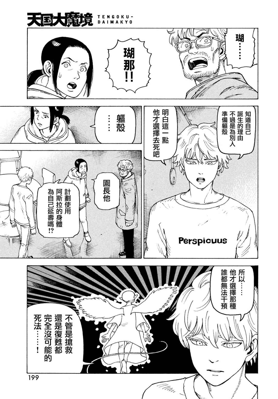Tengoku Daimakyou Chapter 78 - Page 15