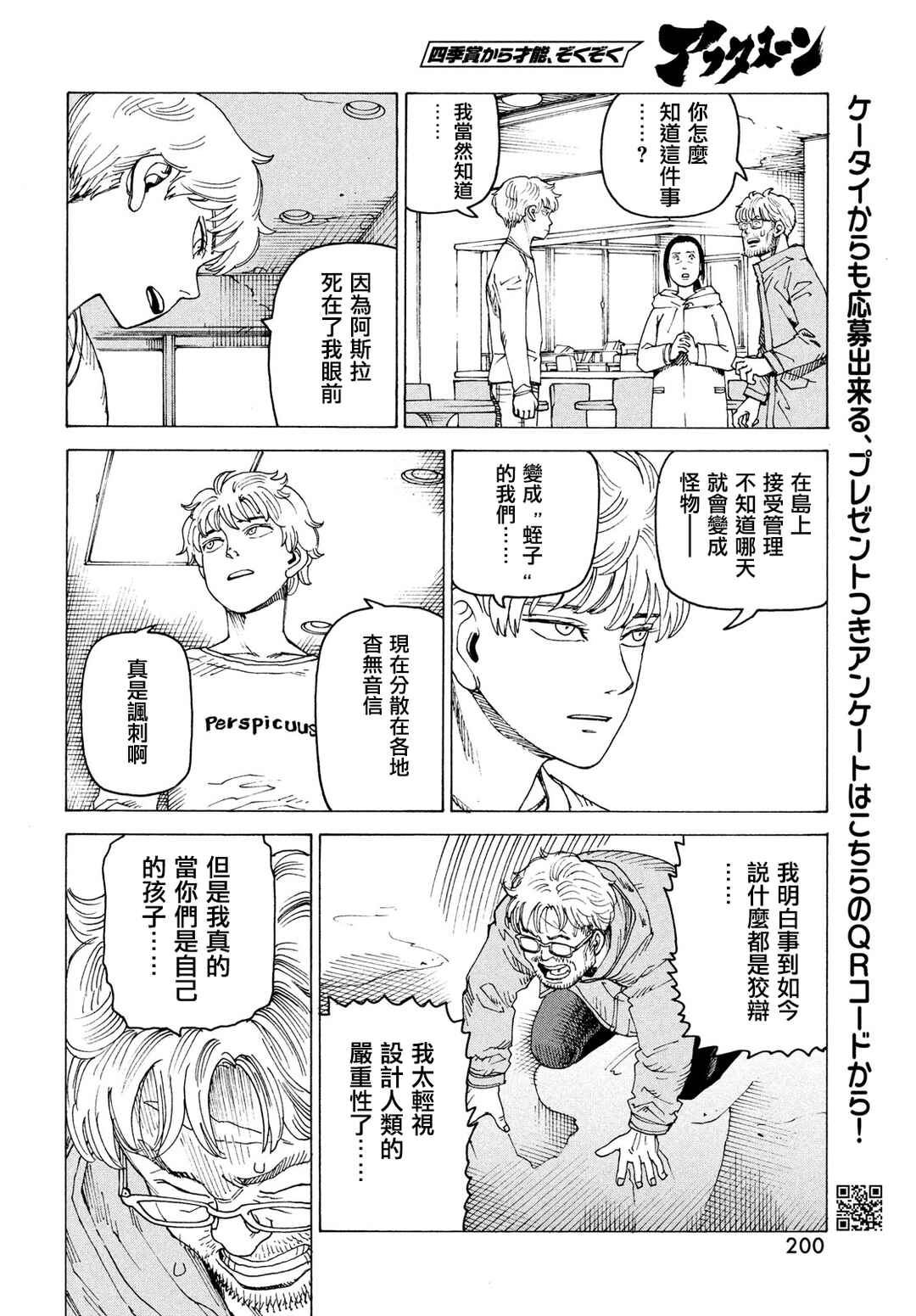 Tengoku Daimakyou Chapter 78 - Page 16