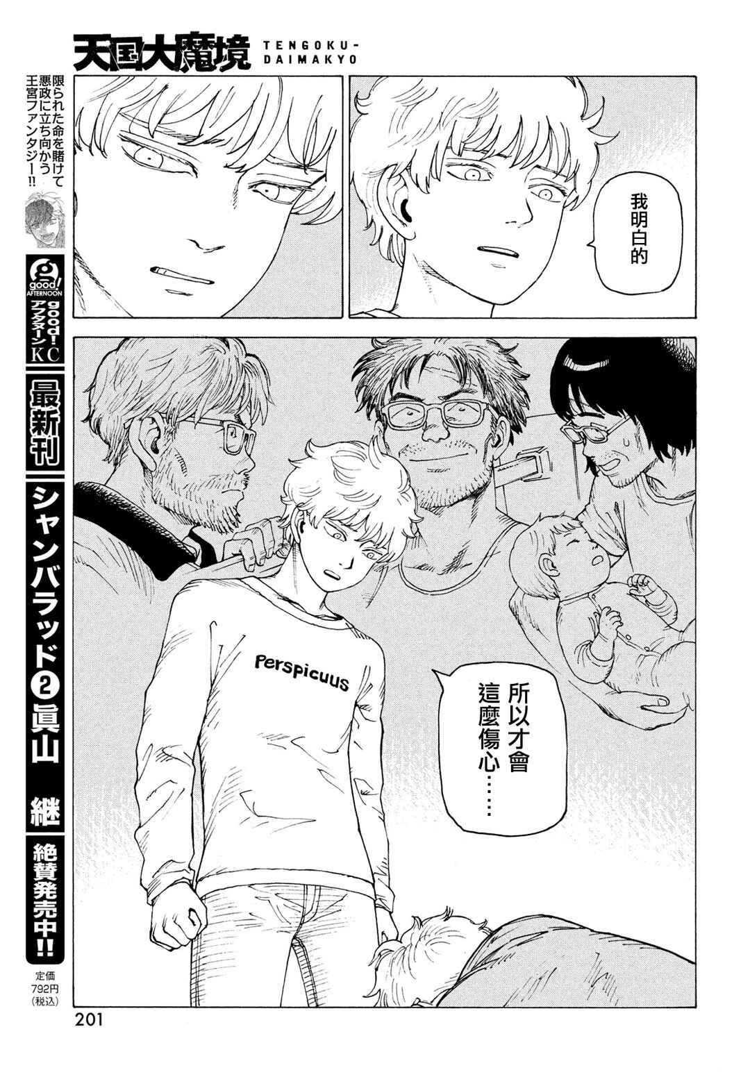 Tengoku Daimakyou Chapter 78 - Page 17