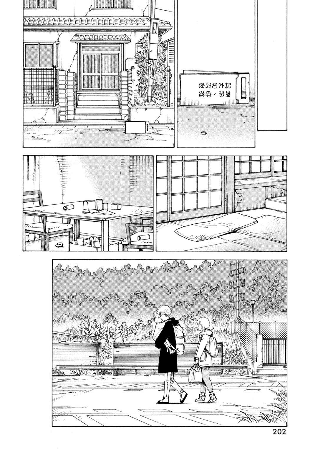 Tengoku Daimakyou Chapter 78 - Page 18