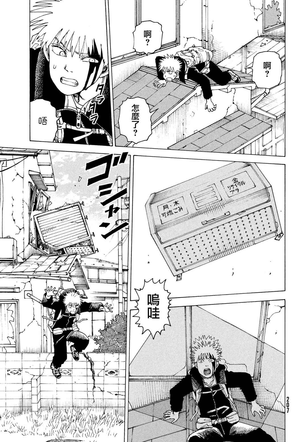 Tengoku Daimakyou Chapter 78 - Page 23