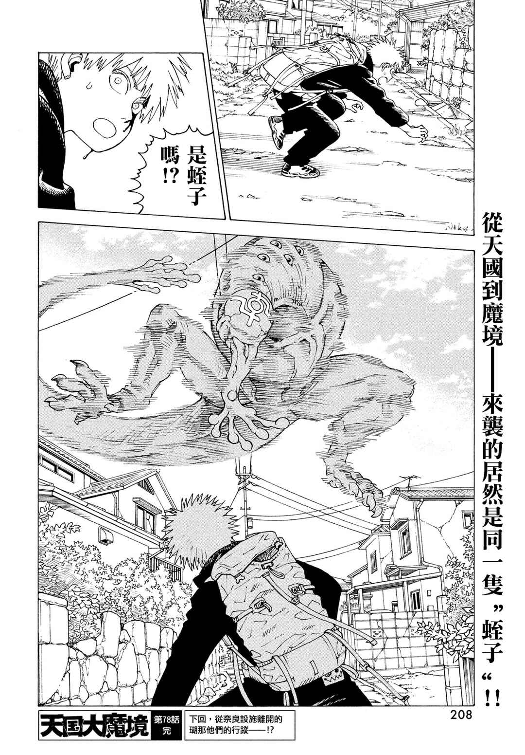 Tengoku Daimakyou Chapter 78 - Page 24