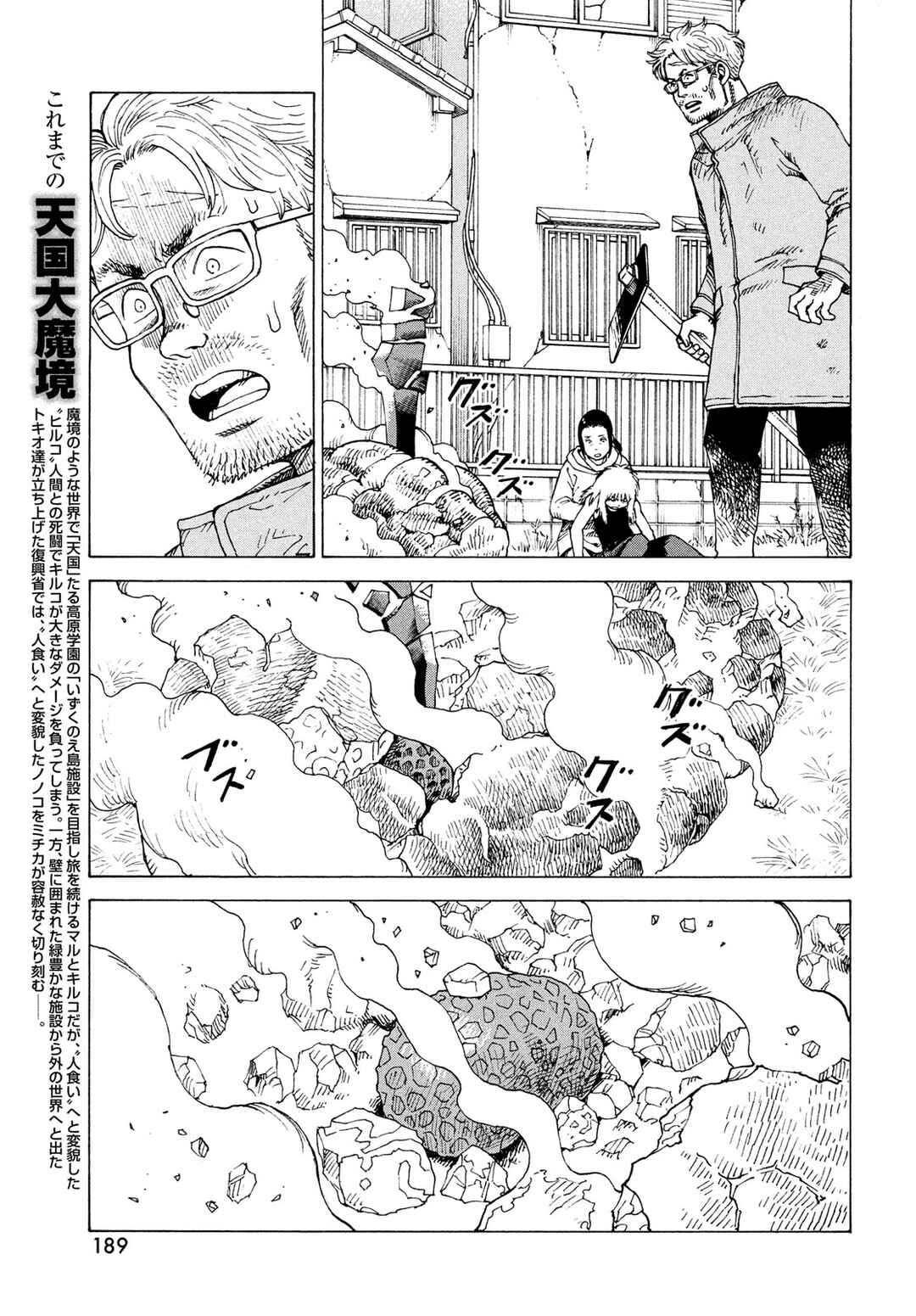 Tengoku Daimakyou Chapter 78 - Page 5