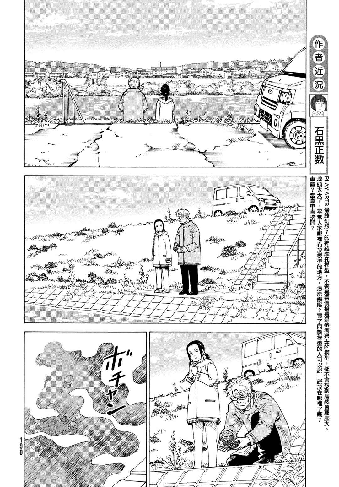 Tengoku Daimakyou Chapter 78 - Page 6