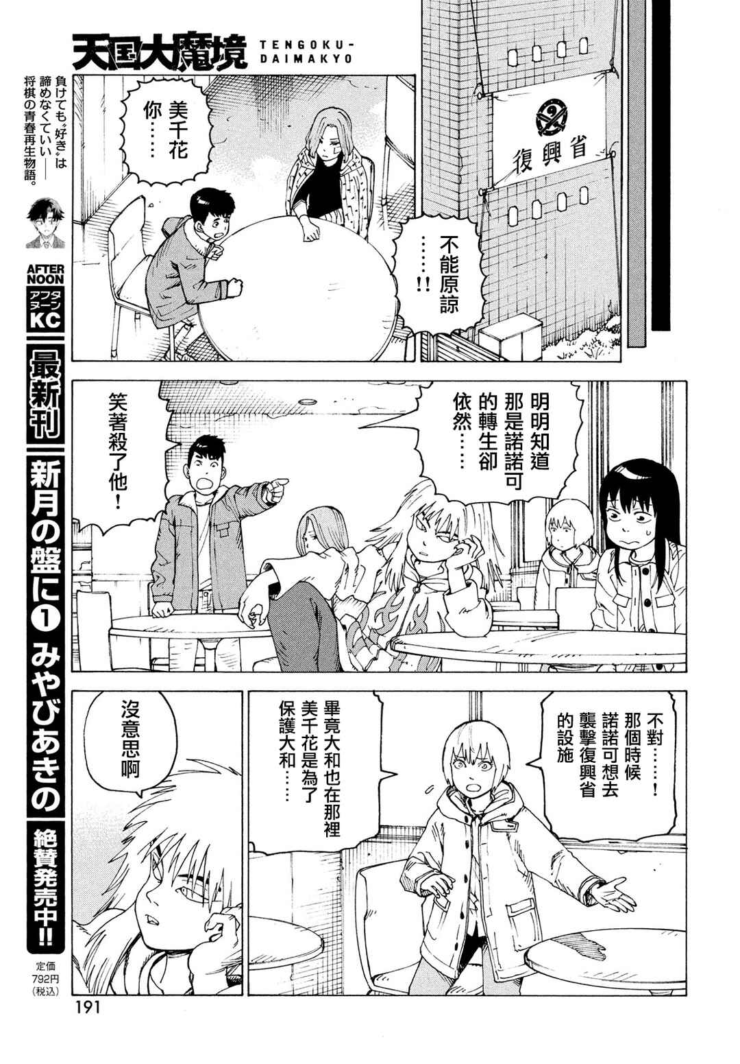 Tengoku Daimakyou Chapter 78 - Page 7