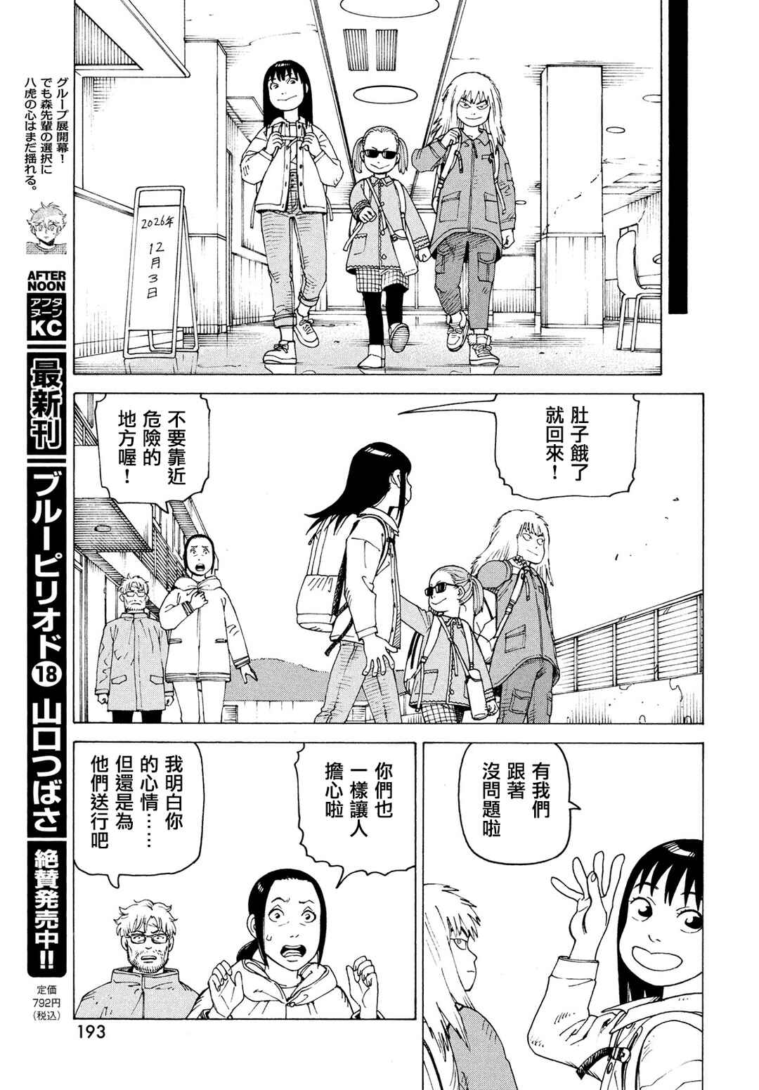 Tengoku Daimakyou Chapter 78 - Page 9