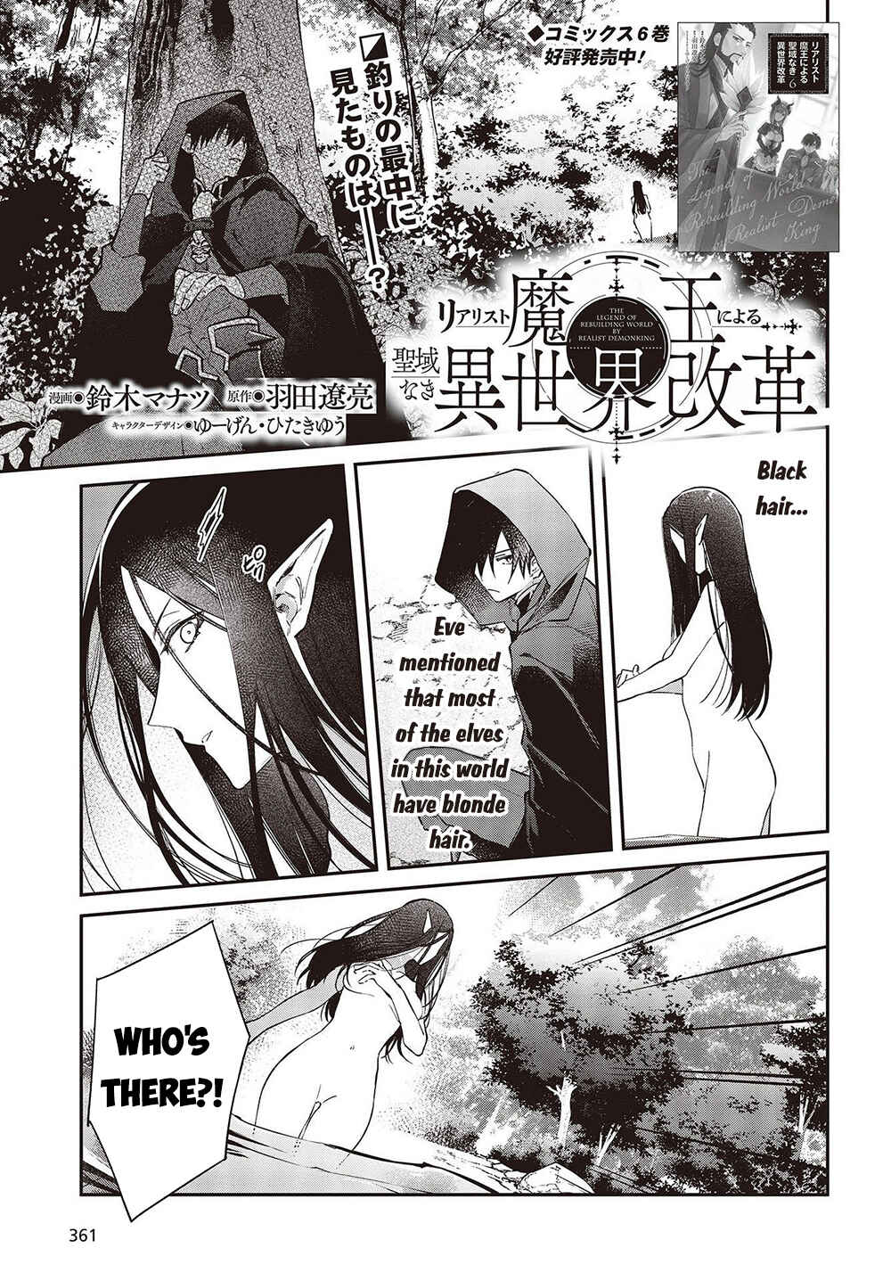 Realist Maou ni Yoru Seiiki Naki Isekai Kaikaku Chapter 42 - Page 2