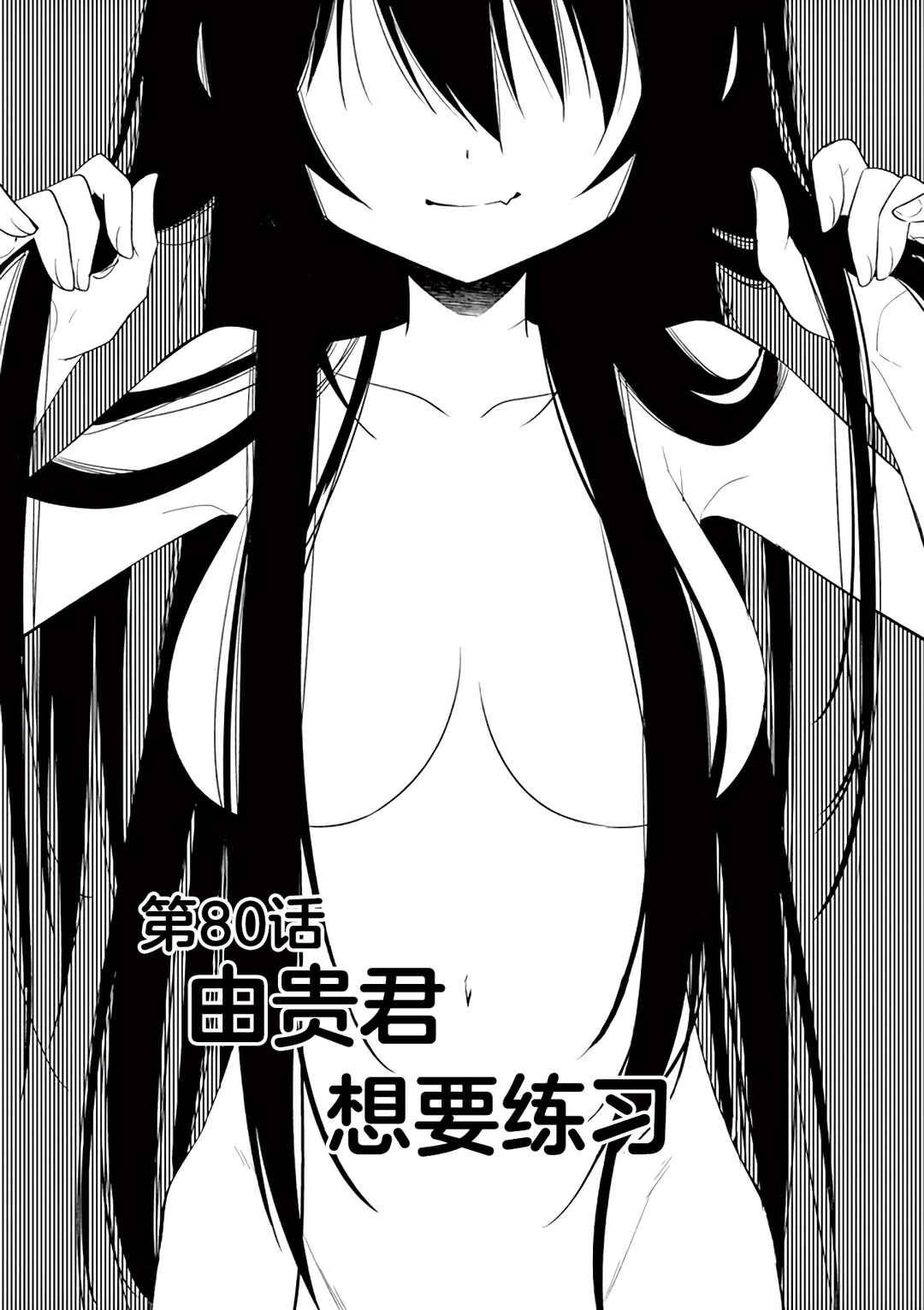 Onee Chan wa Koi Youkai Chapter 80 - Page 1