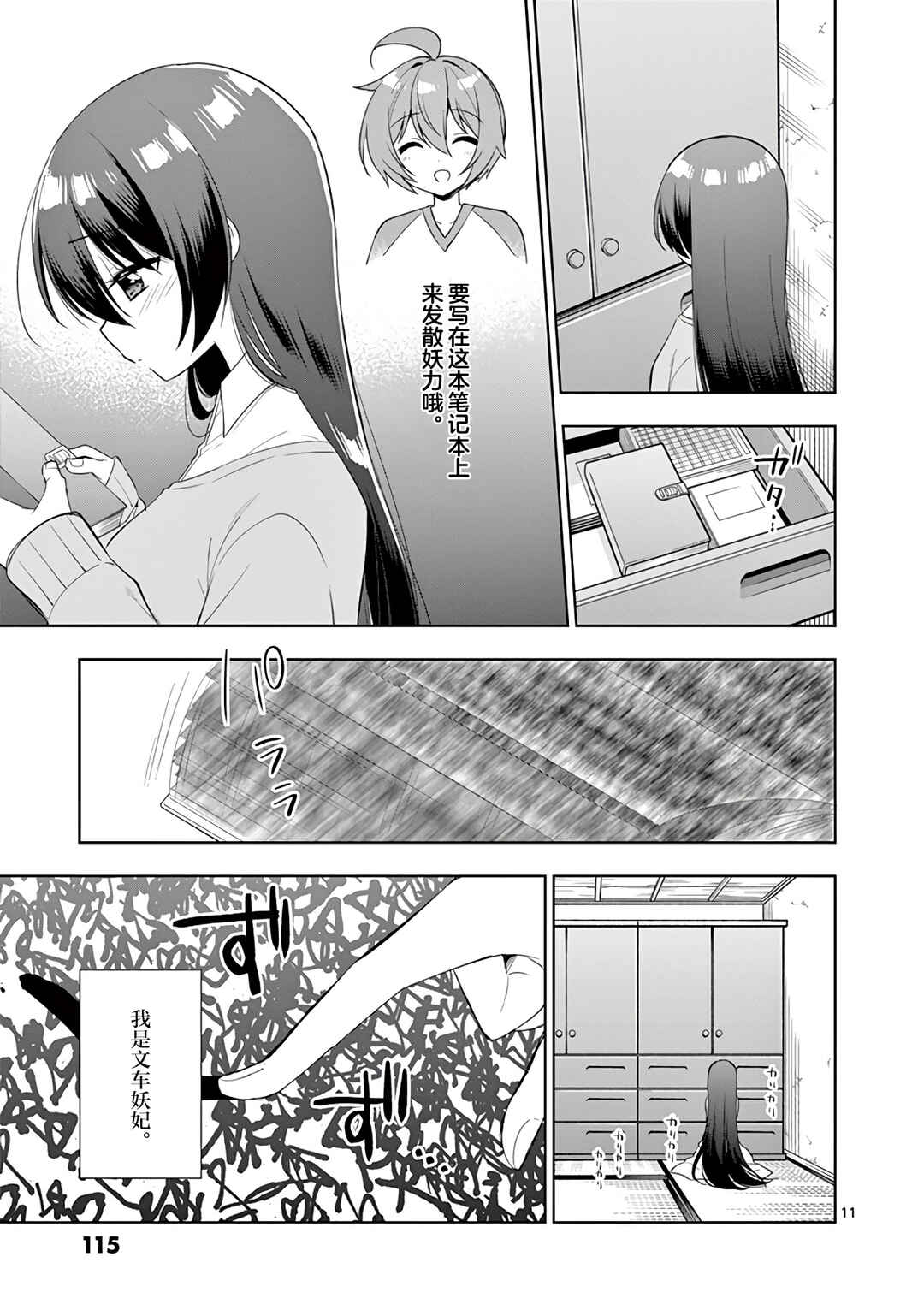 Onee Chan wa Koi Youkai Chapter 80 - Page 11