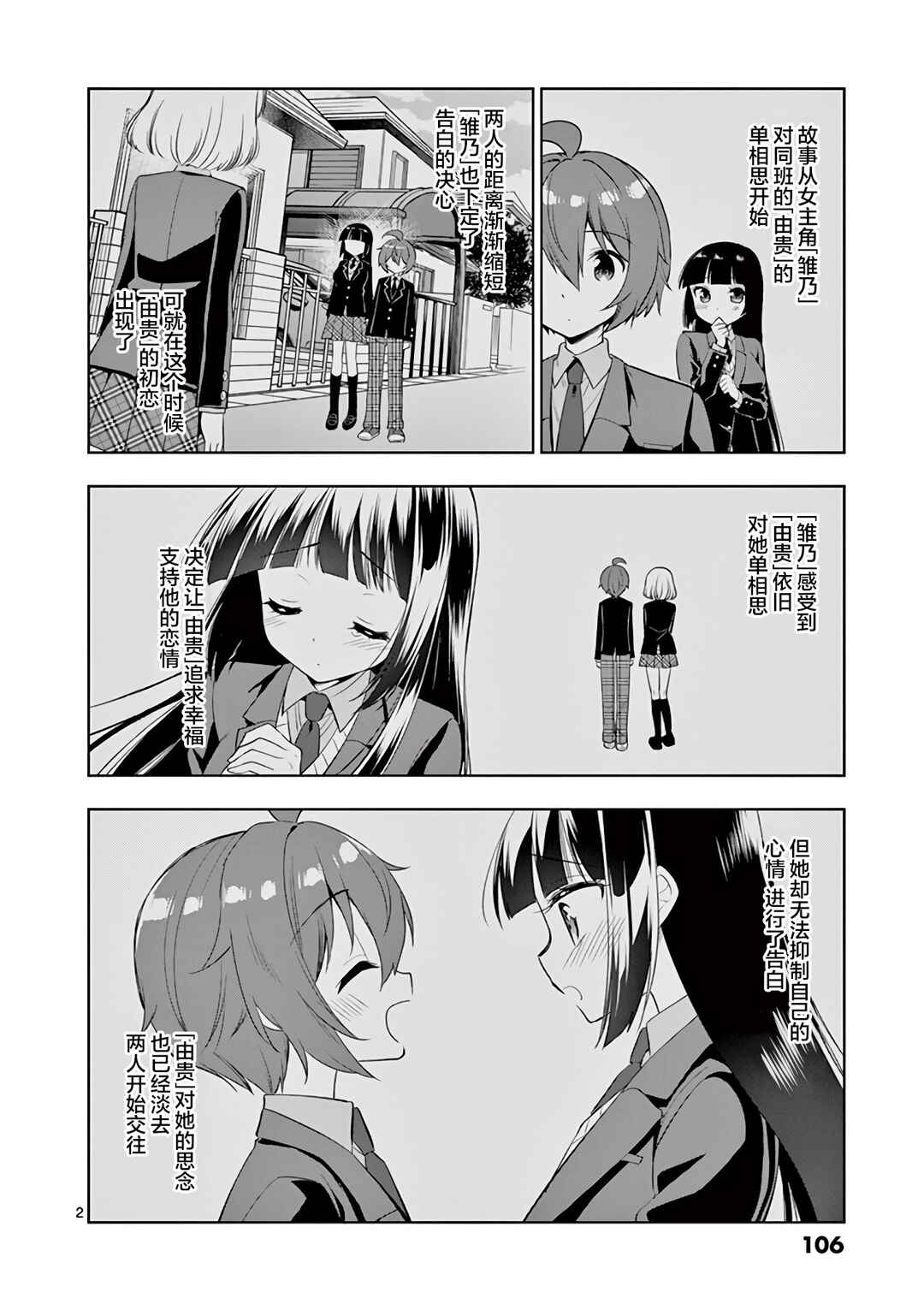 Onee Chan wa Koi Youkai Chapter 80 - Page 2