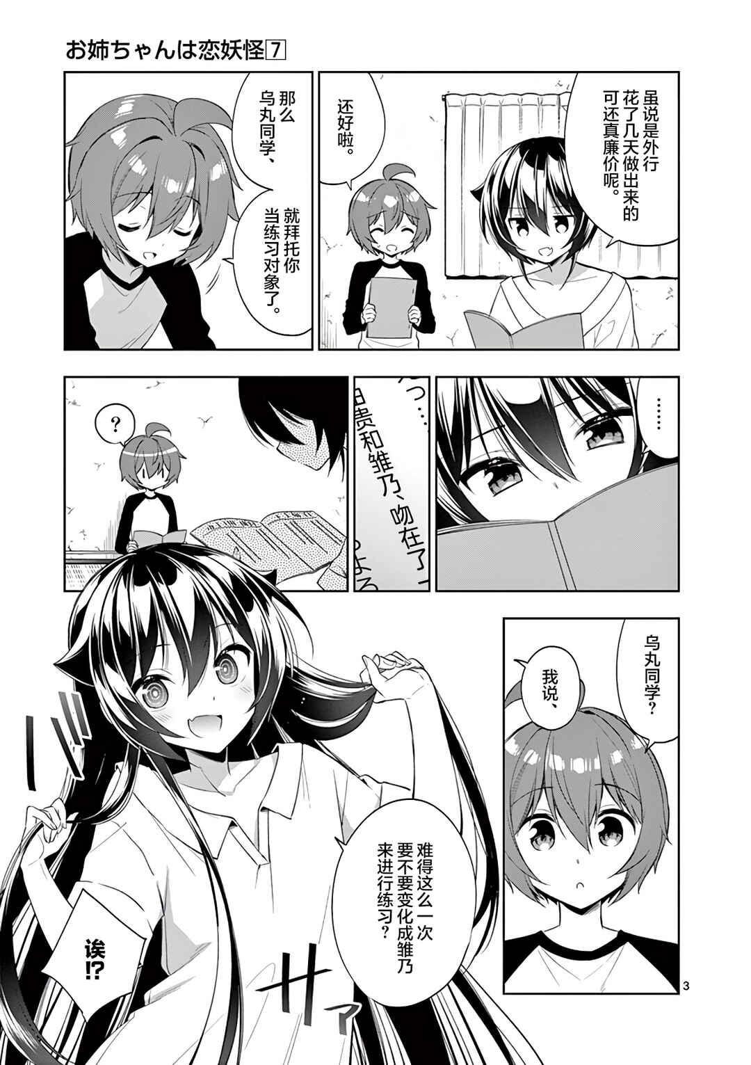 Onee Chan wa Koi Youkai Chapter 80 - Page 3