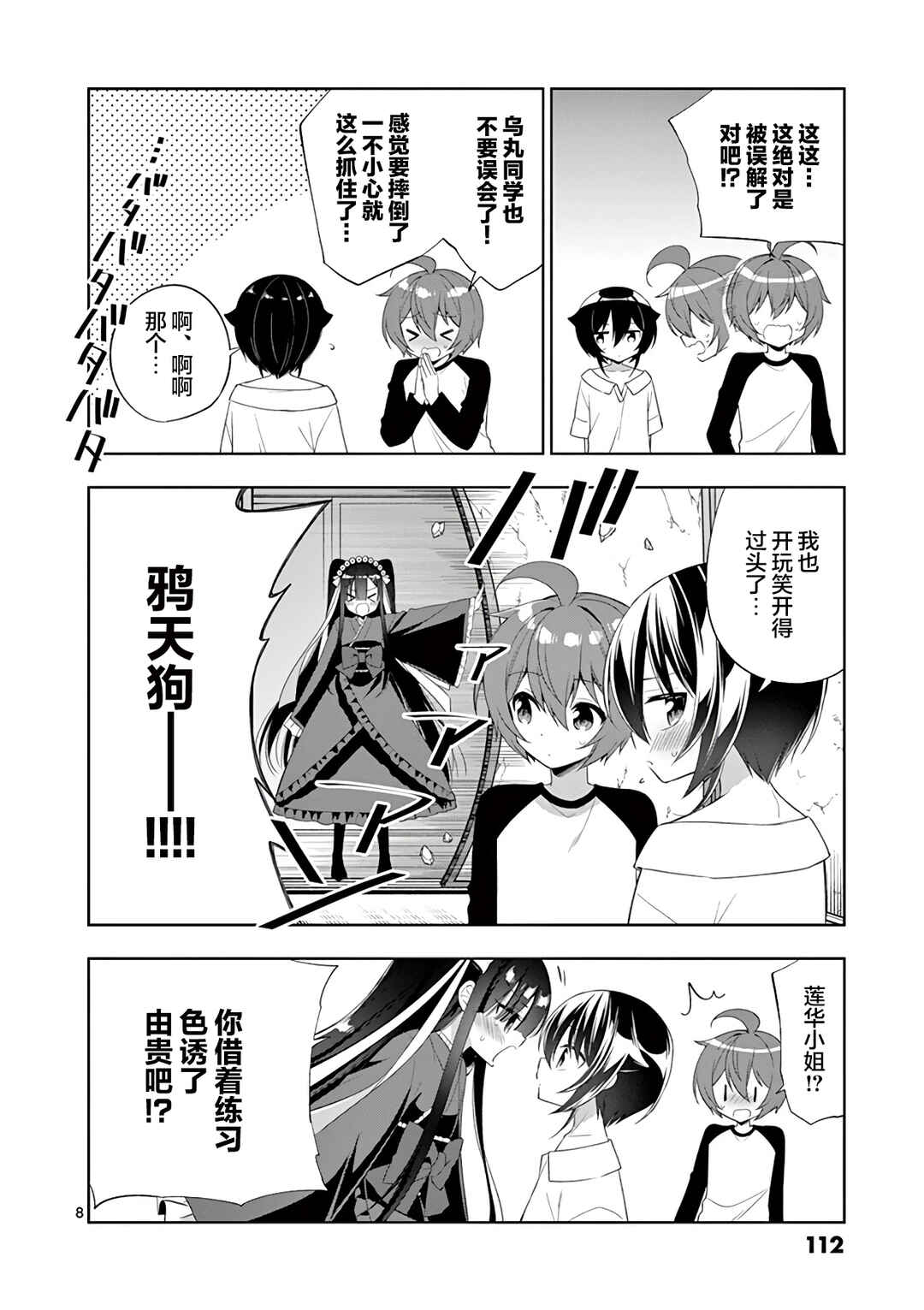 Onee Chan wa Koi Youkai Chapter 80 - Page 8