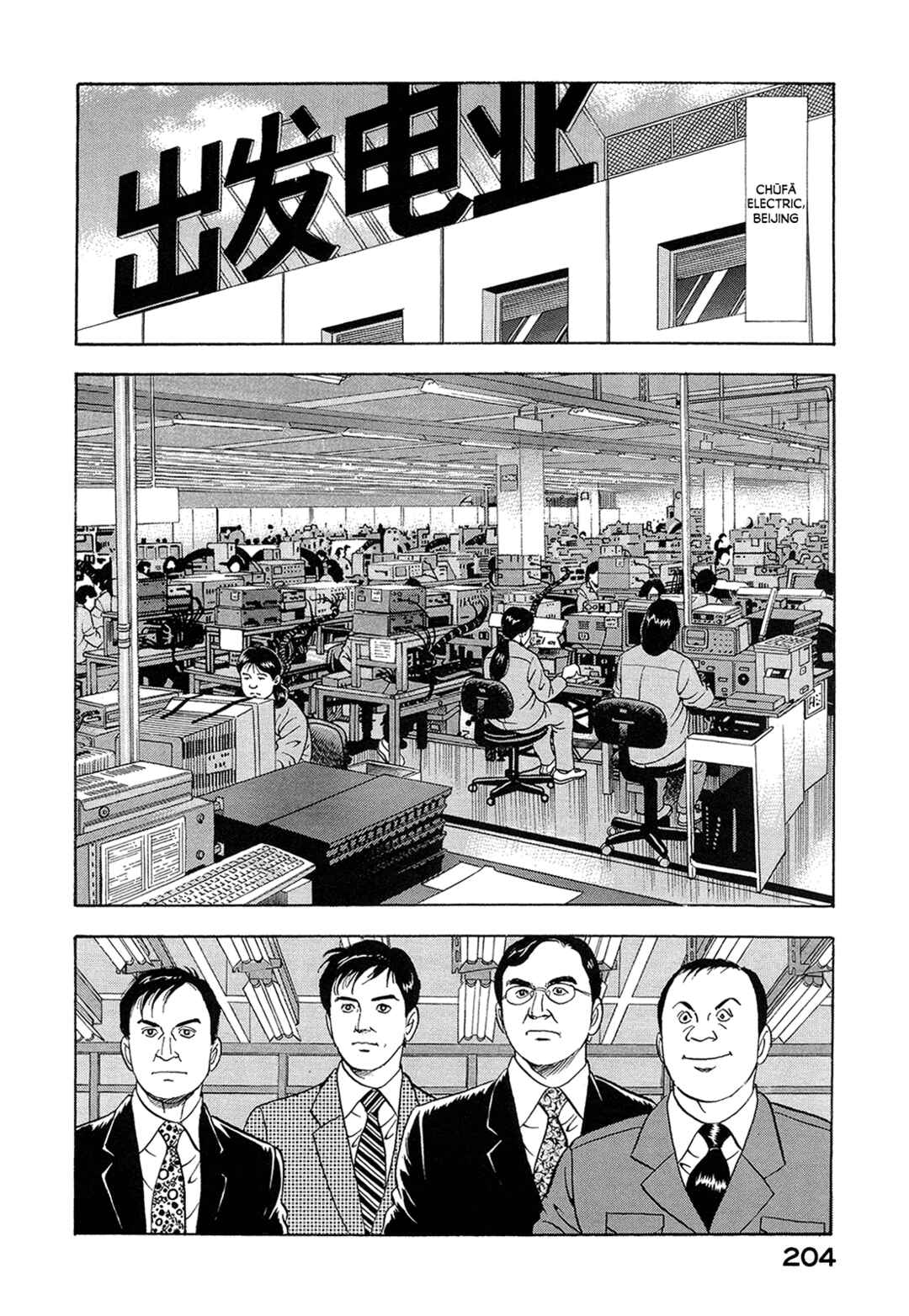 Managing Director Shima Kōsaku Chapter 39 - Page 2
