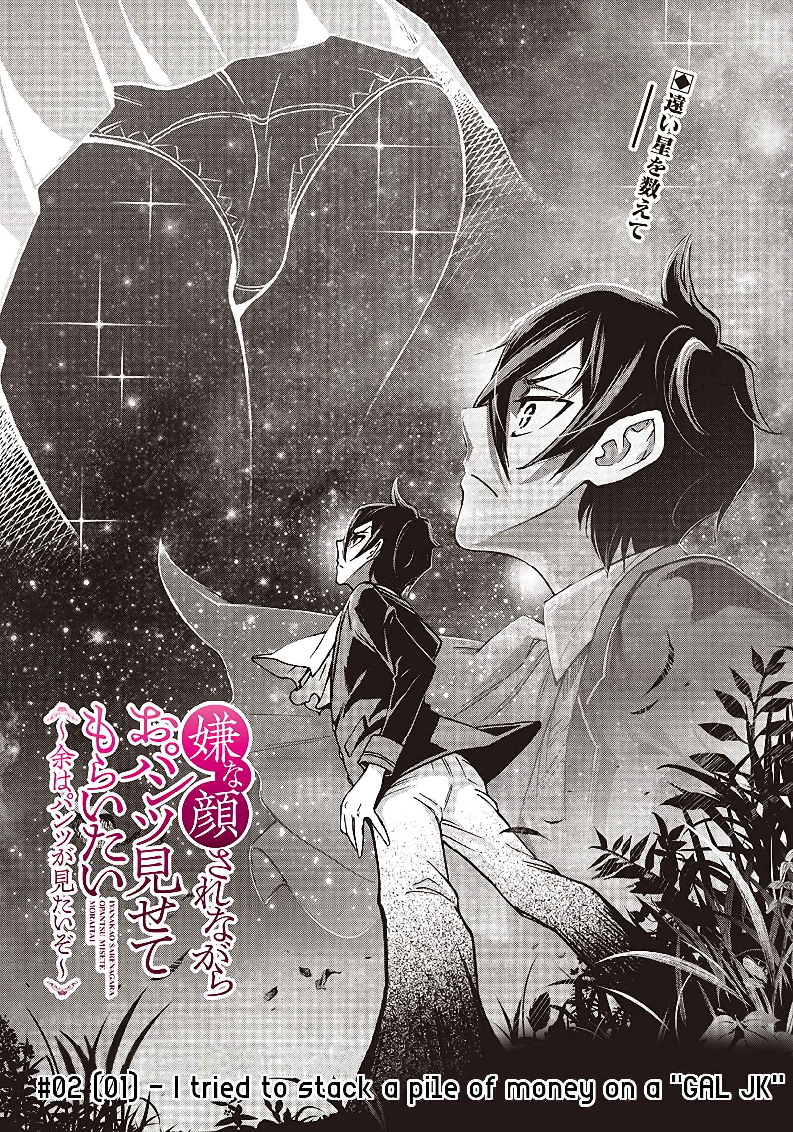 Iya na Kao Sarenagara Opantsu Misete Moraitai: Yo wa Pantsu ga Mitai zo Chapter 2 - Page 2