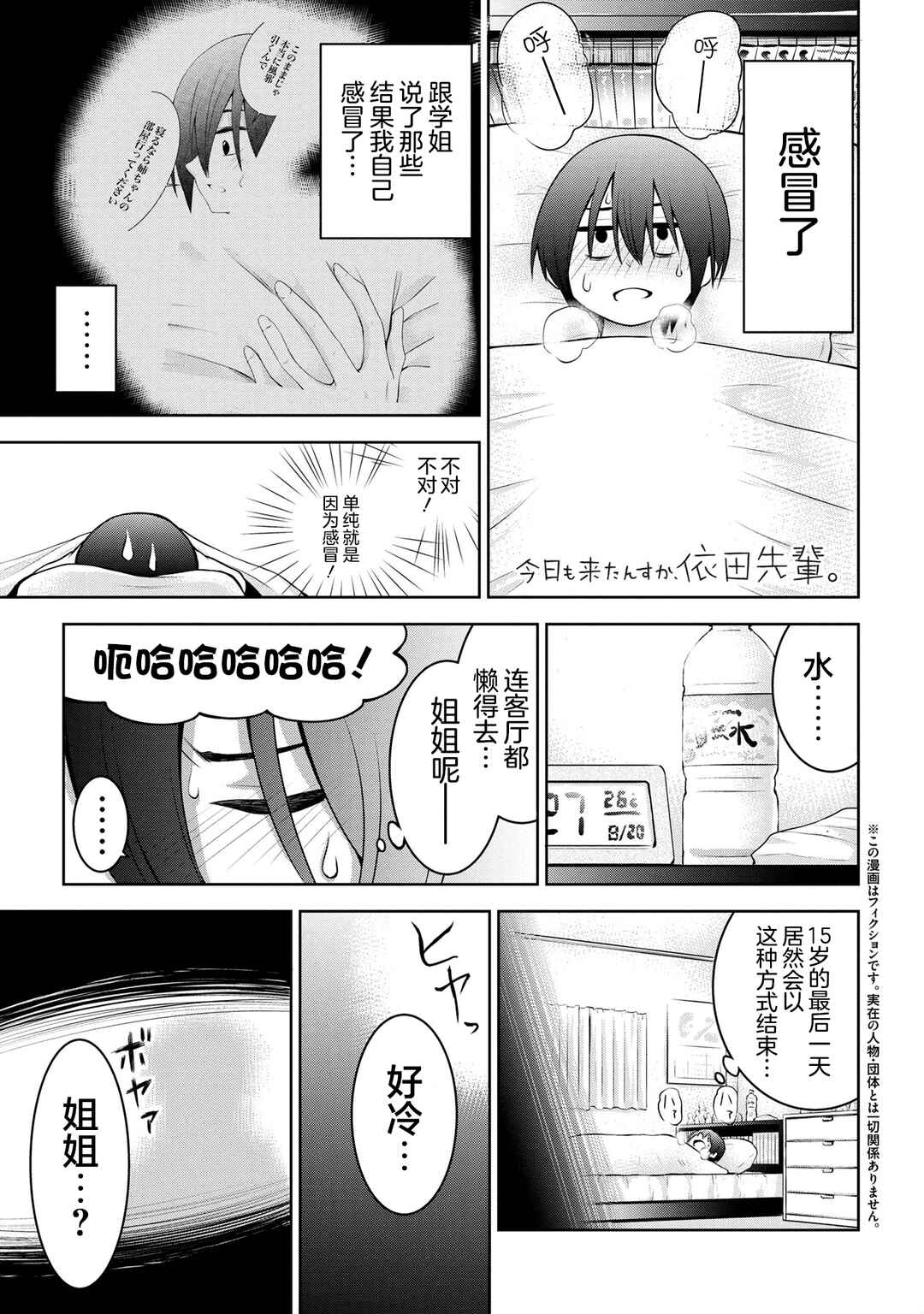 Kyou mo Kitansu ka, Yoda-senpai. Chapter 33 - Page 1
