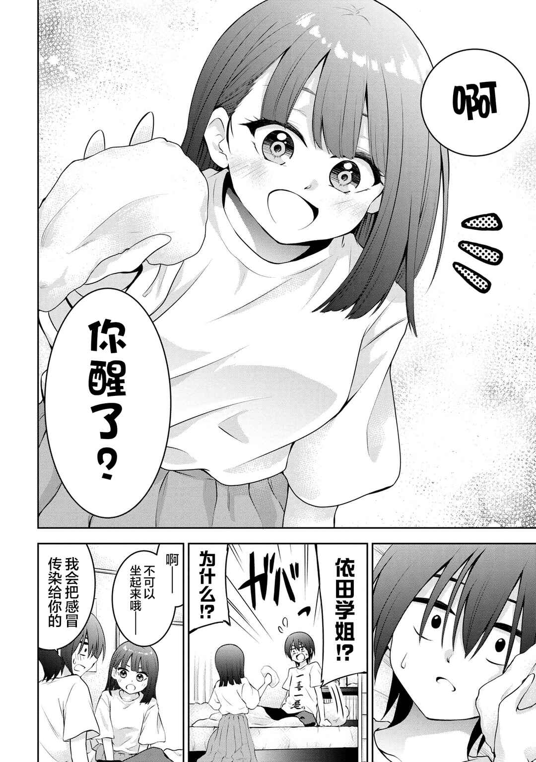 Kyou mo Kitansu ka, Yoda-senpai. Chapter 33 - Page 2