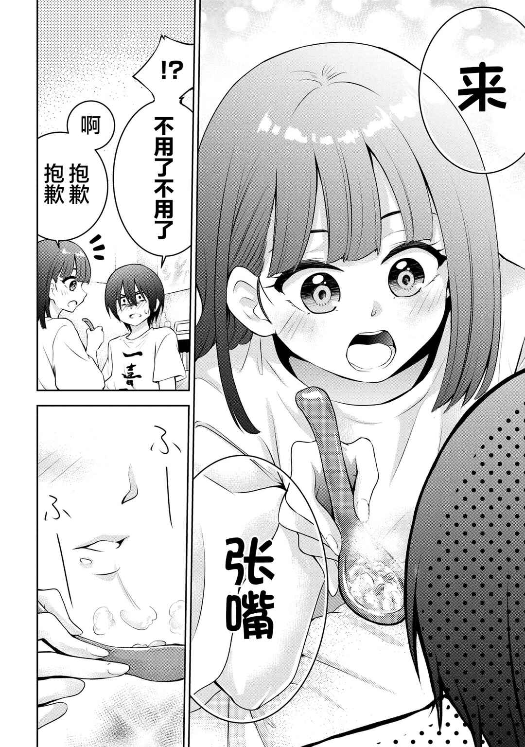 Kyou mo Kitansu ka, Yoda-senpai. Chapter 33 - Page 4