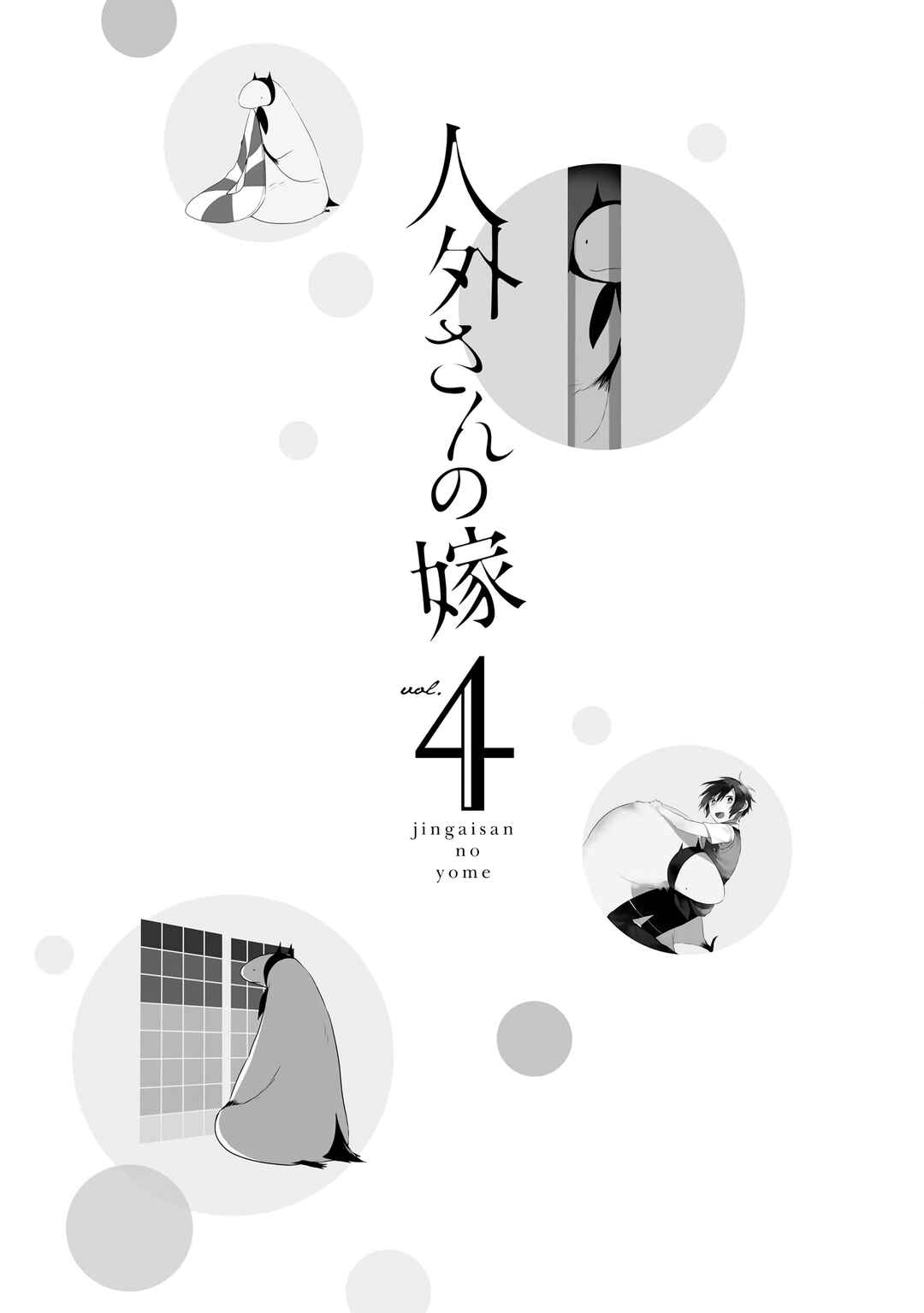 Jingai-san no Yome Chapter 25 - Page 5