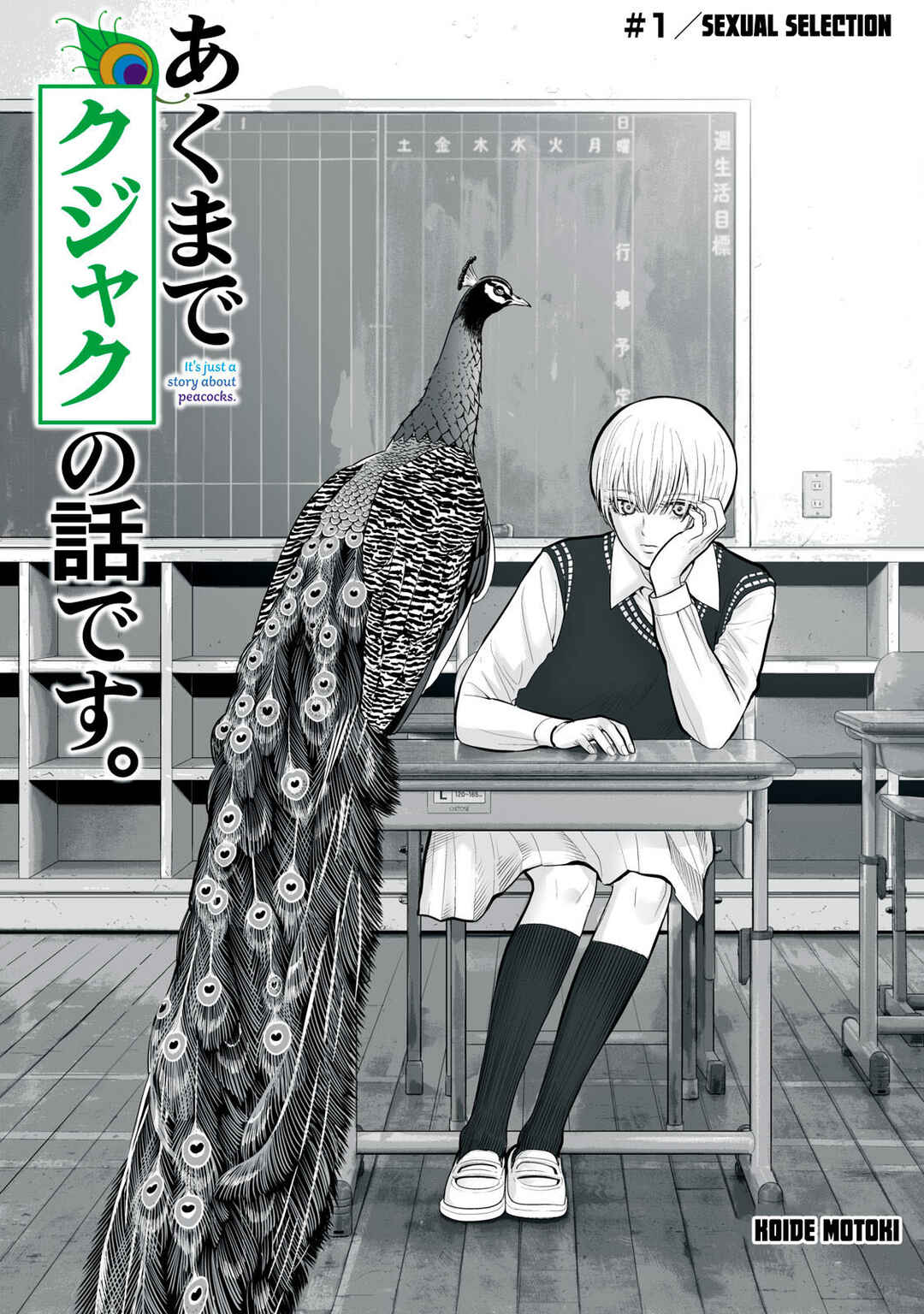 Akumade Kujaku no Hanashi desu. Chapter 1 - Page 2