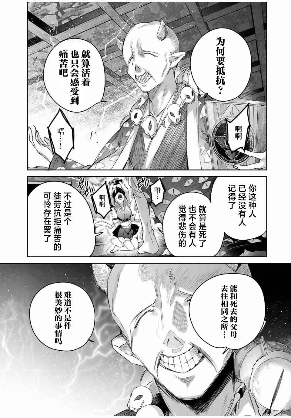 Henkyou no Yakushi, Miyako de S-Rank Boukensha to Naru ~Eiyuu-mura no Shounen ga Cheat-yaku de Mujikaku Musou~ Chapter 80 - Page 14
