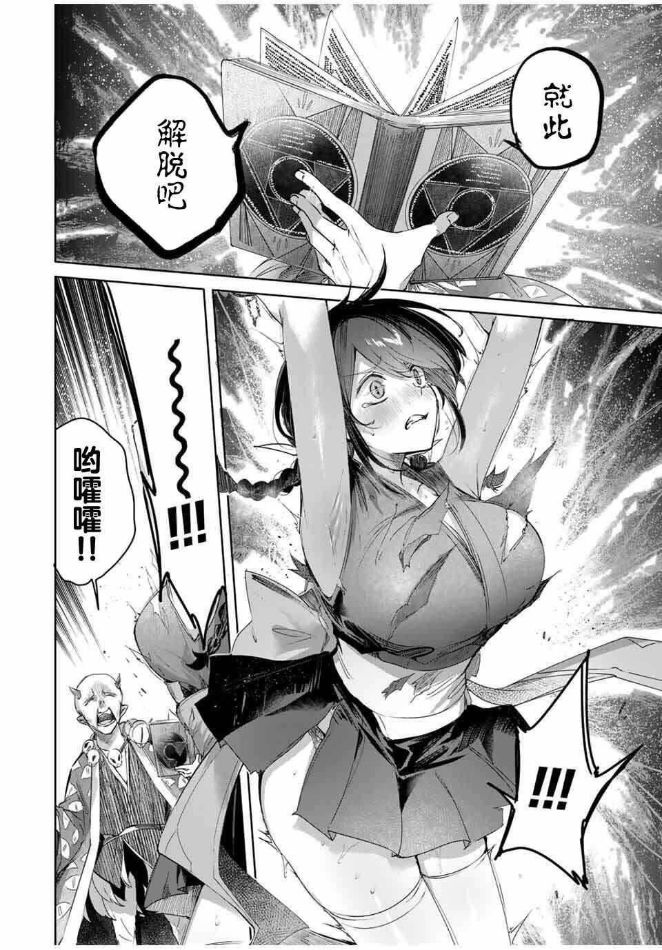 Henkyou no Yakushi, Miyako de S-Rank Boukensha to Naru ~Eiyuu-mura no Shounen ga Cheat-yaku de Mujikaku Musou~ Chapter 80 - Page 15