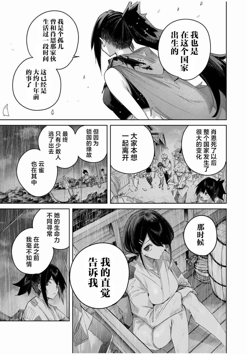 Henkyou no Yakushi, Miyako de S-Rank Boukensha to Naru ~Eiyuu-mura no Shounen ga Cheat-yaku de Mujikaku Musou~ Chapter 80 - Page 3