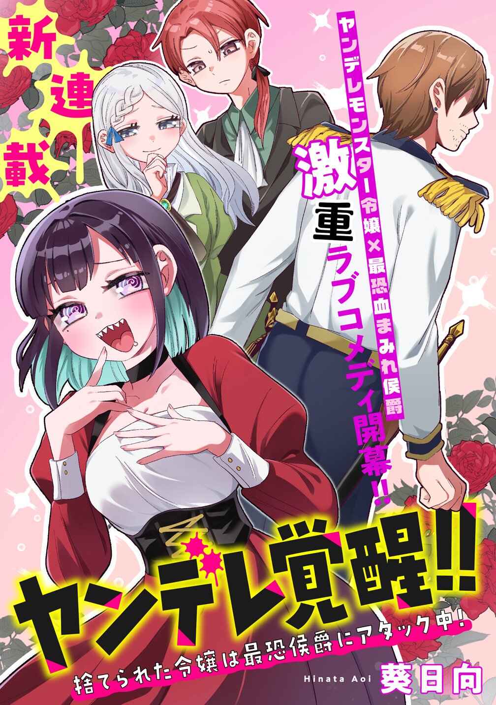 Yandere Kakusei!!: Suterareta Reijou wa Saikyou Koushaku ni Gekiomo Attack-chuu! Chapter 1 - Page 5