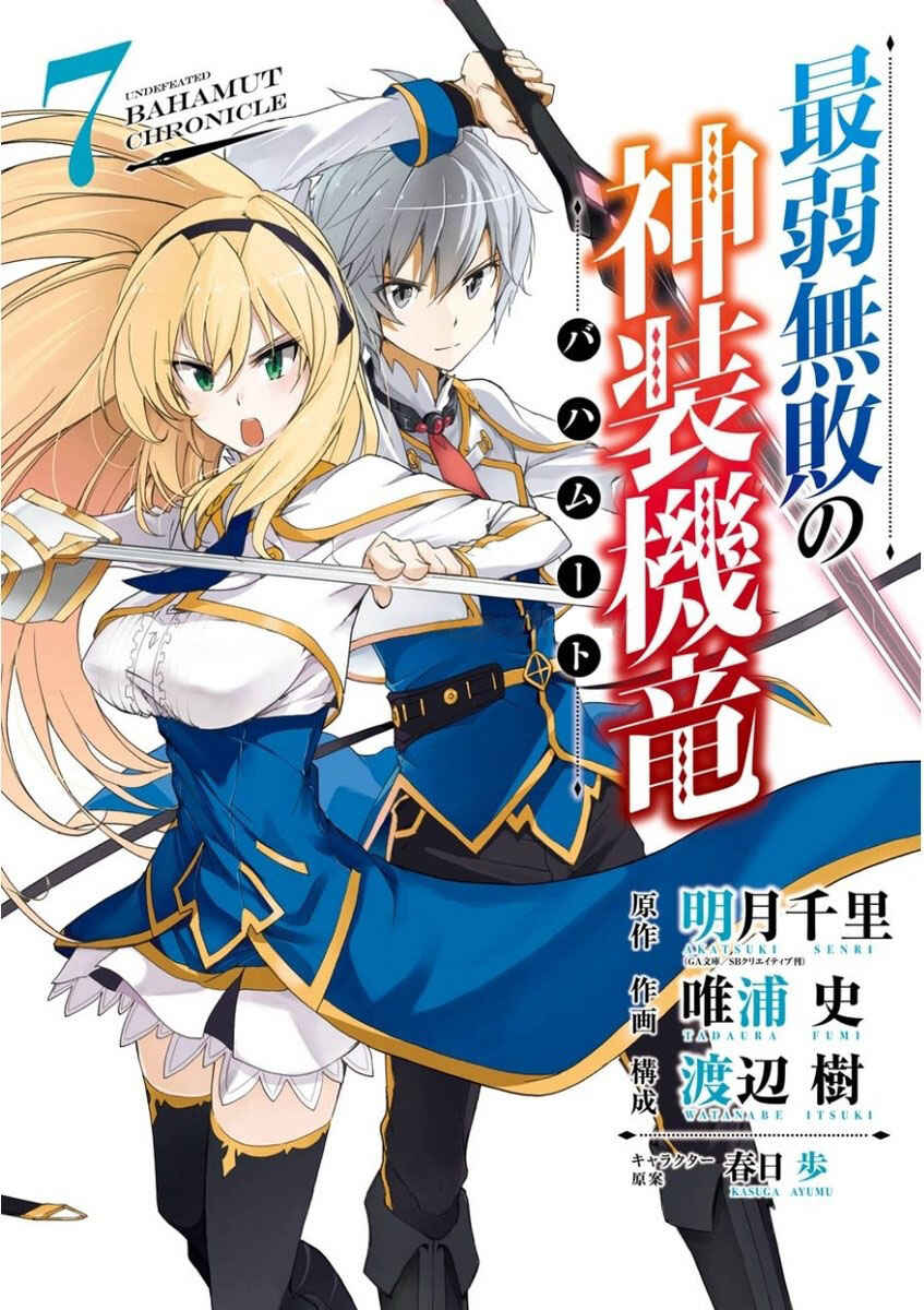 Saijaku Muhai no Bahamut Chapter 25 - Page 1