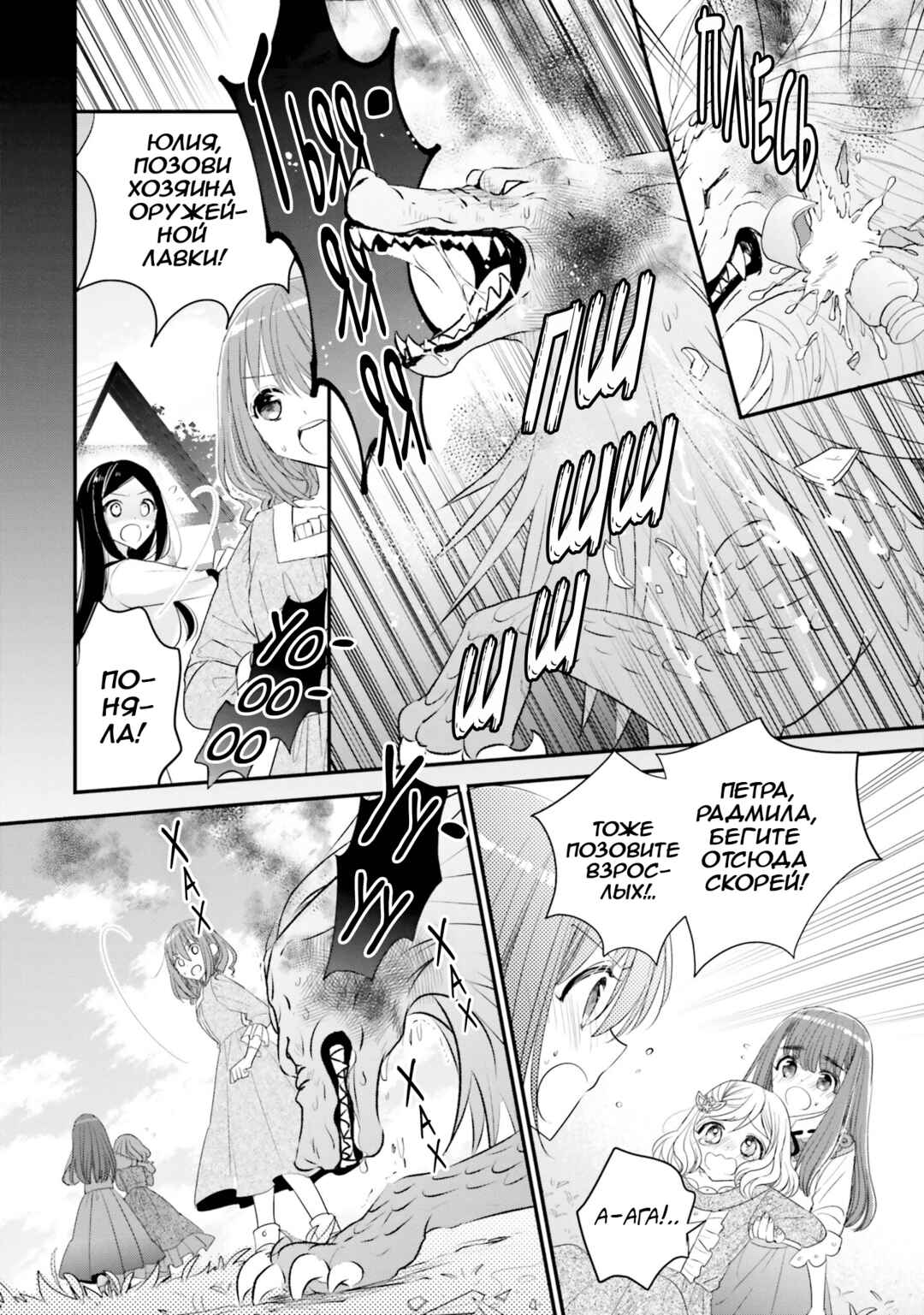 Yuusha-sama no Osananajimi to Iu Settei no Make Heroine ni Tensei Shita node, Chougoushi ni Job Change Shimasu. Chapter 28 - Page 12