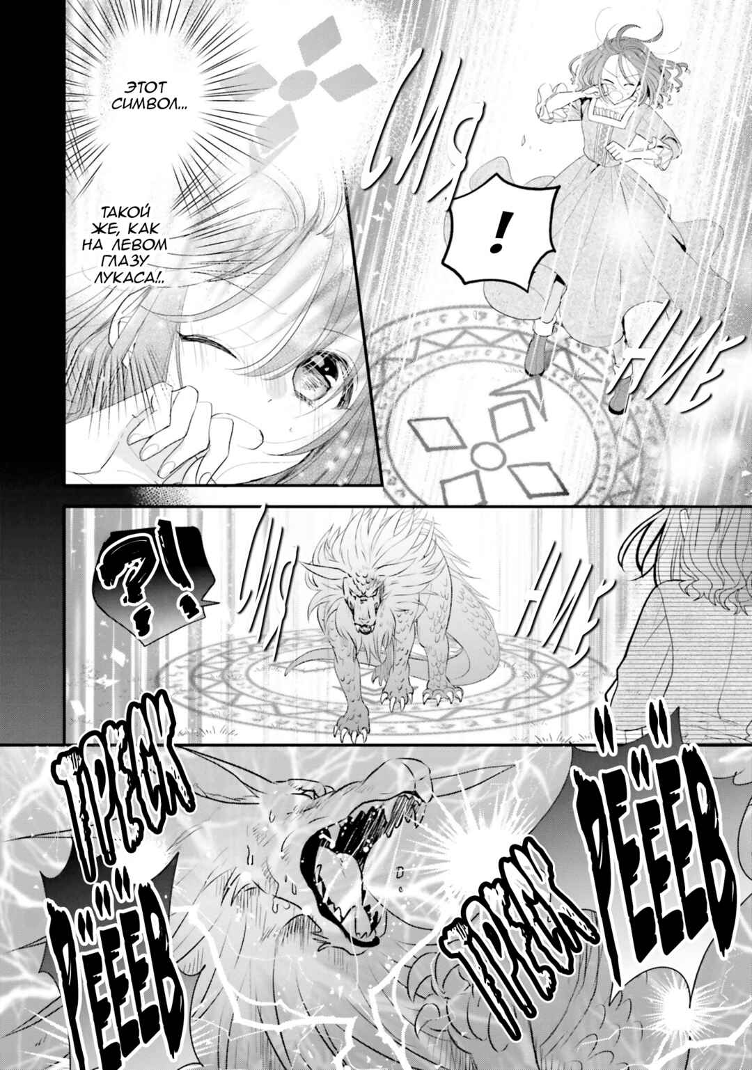 Yuusha-sama no Osananajimi to Iu Settei no Make Heroine ni Tensei Shita node, Chougoushi ni Job Change Shimasu. Chapter 28 - Page 14