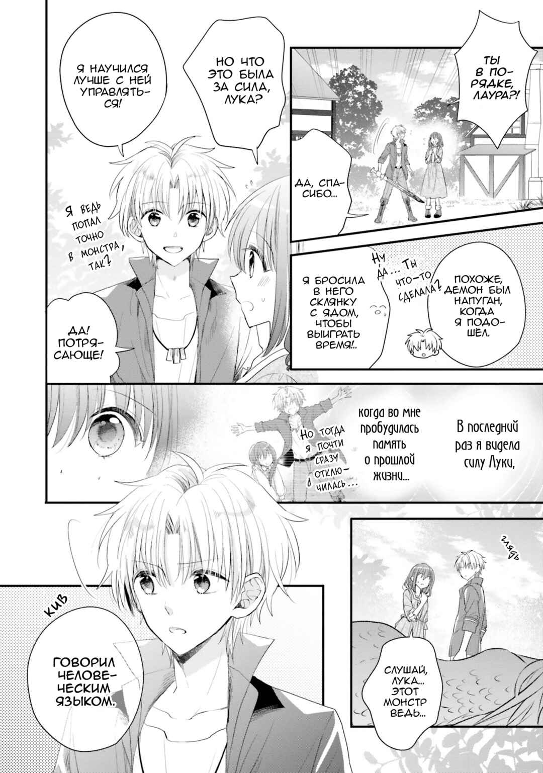 Yuusha-sama no Osananajimi to Iu Settei no Make Heroine ni Tensei Shita node, Chougoushi ni Job Change Shimasu. Chapter 28 - Page 18
