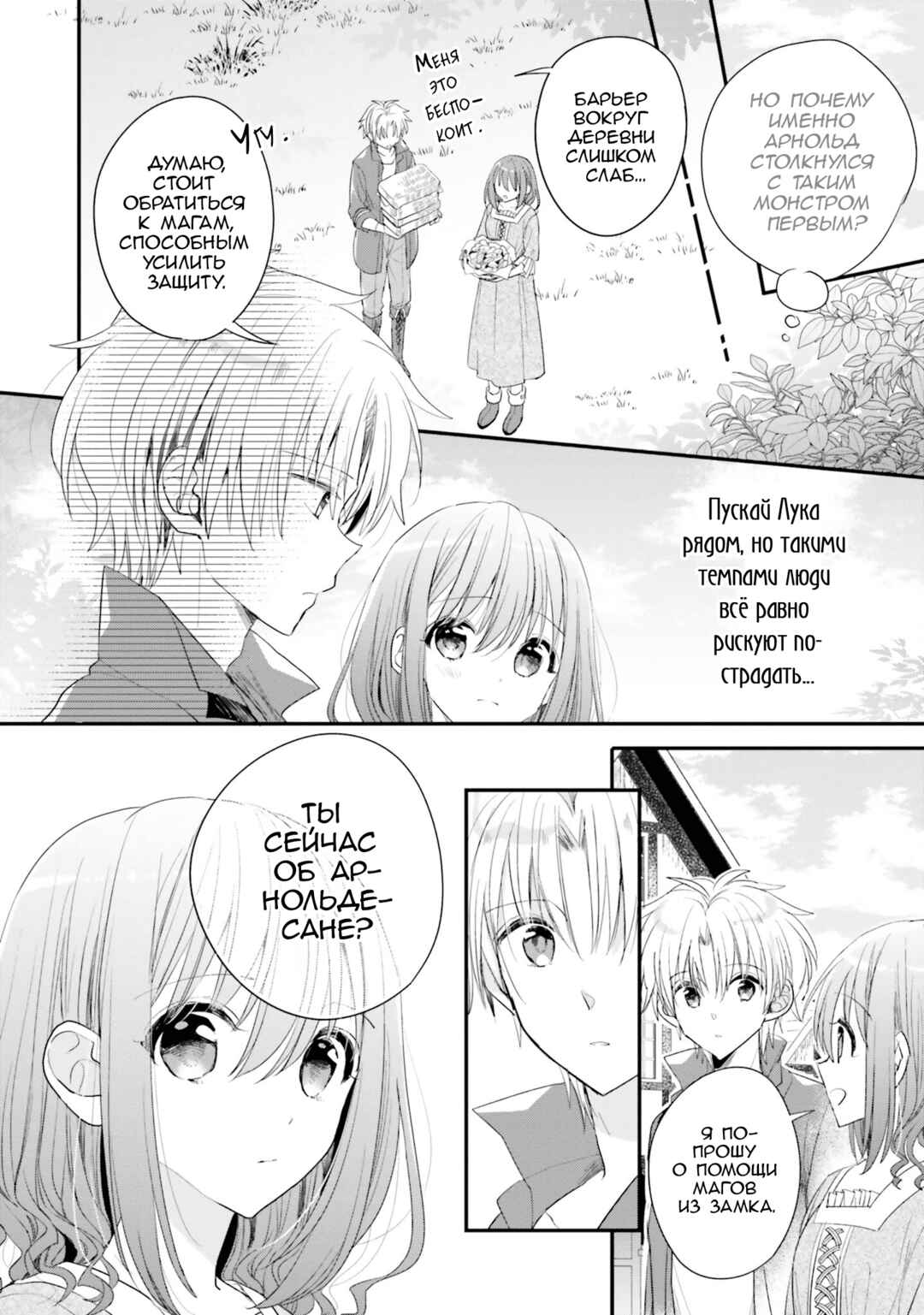 Yuusha-sama no Osananajimi to Iu Settei no Make Heroine ni Tensei Shita node, Chougoushi ni Job Change Shimasu. Chapter 28 - Page 20