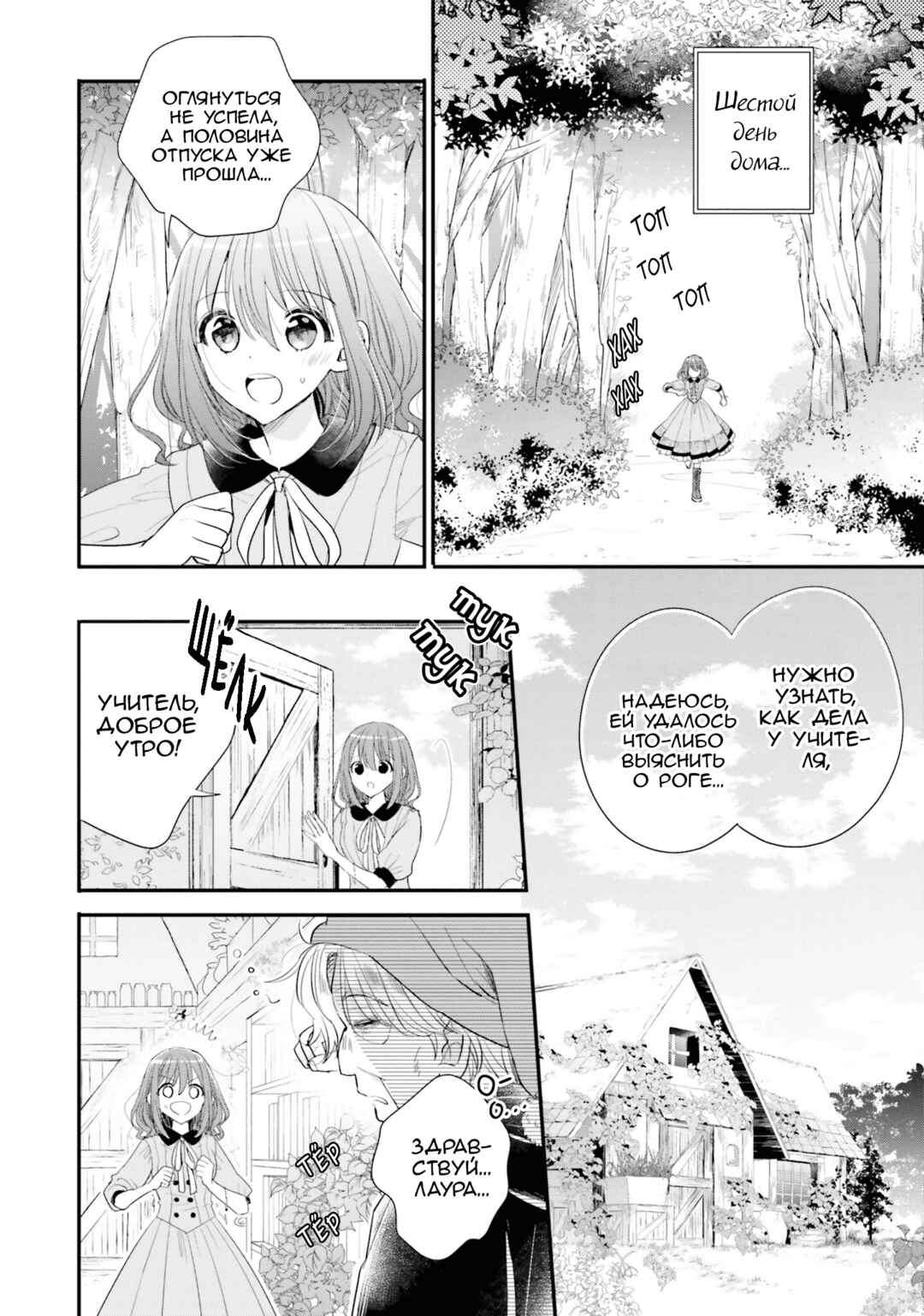 Yuusha-sama no Osananajimi to Iu Settei no Make Heroine ni Tensei Shita node, Chougoushi ni Job Change Shimasu. Chapter 28 - Page 22